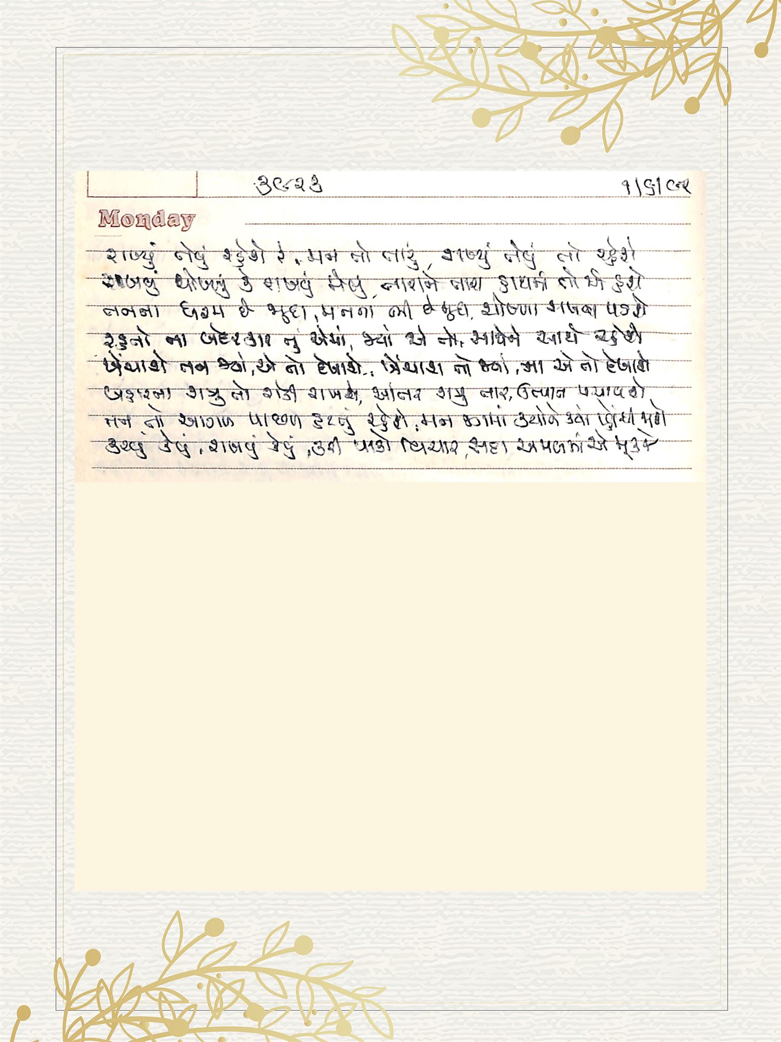 Gujarati Bhajan no. 3923 by Satguru Devendra Ghia - Kaka