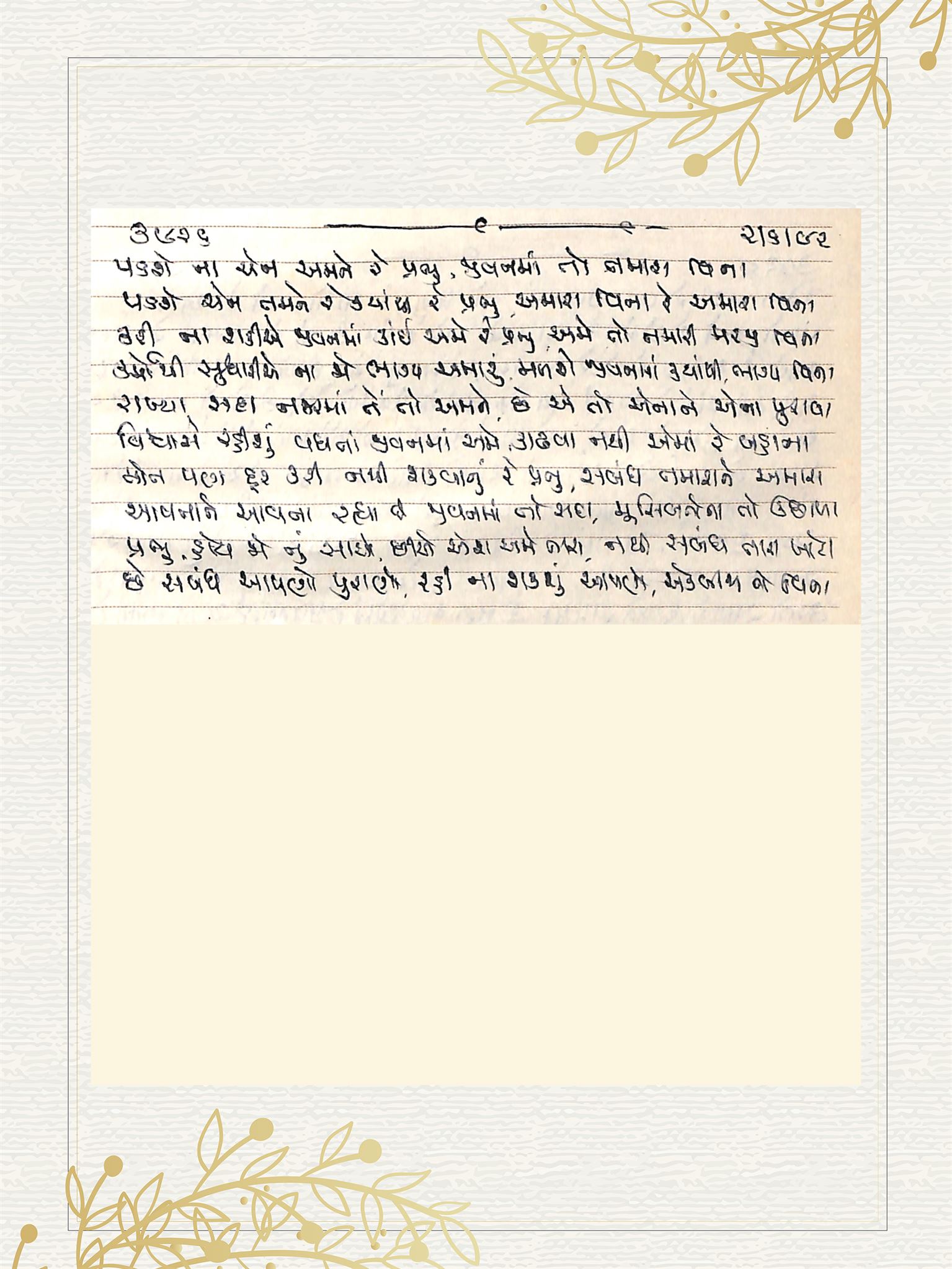 Gujarati Bhajan no. 3926 by Satguru Devendra Ghia - Kaka