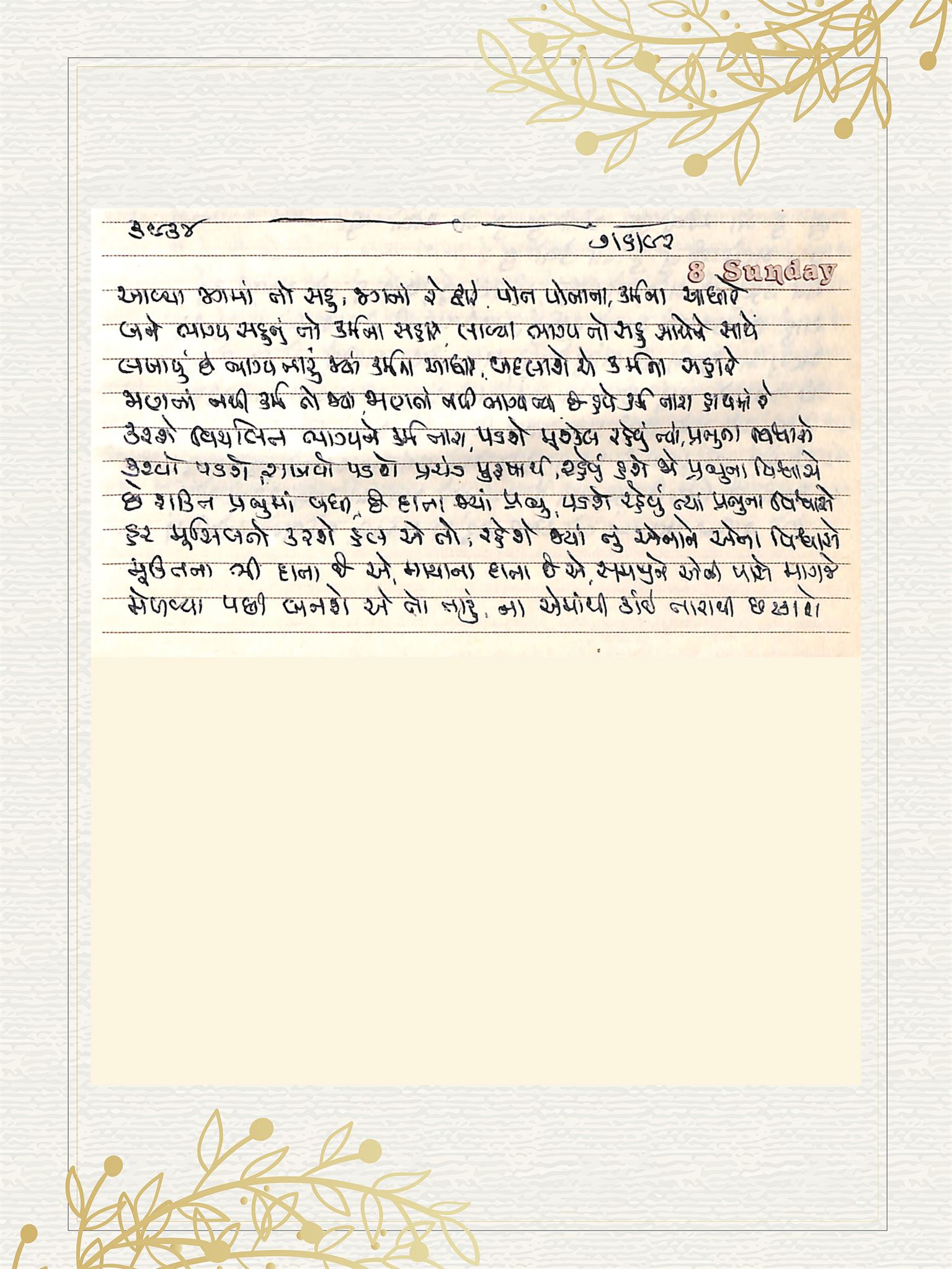 Gujarati Bhajan no. 3934 by Satguru Devendra Ghia - Kaka