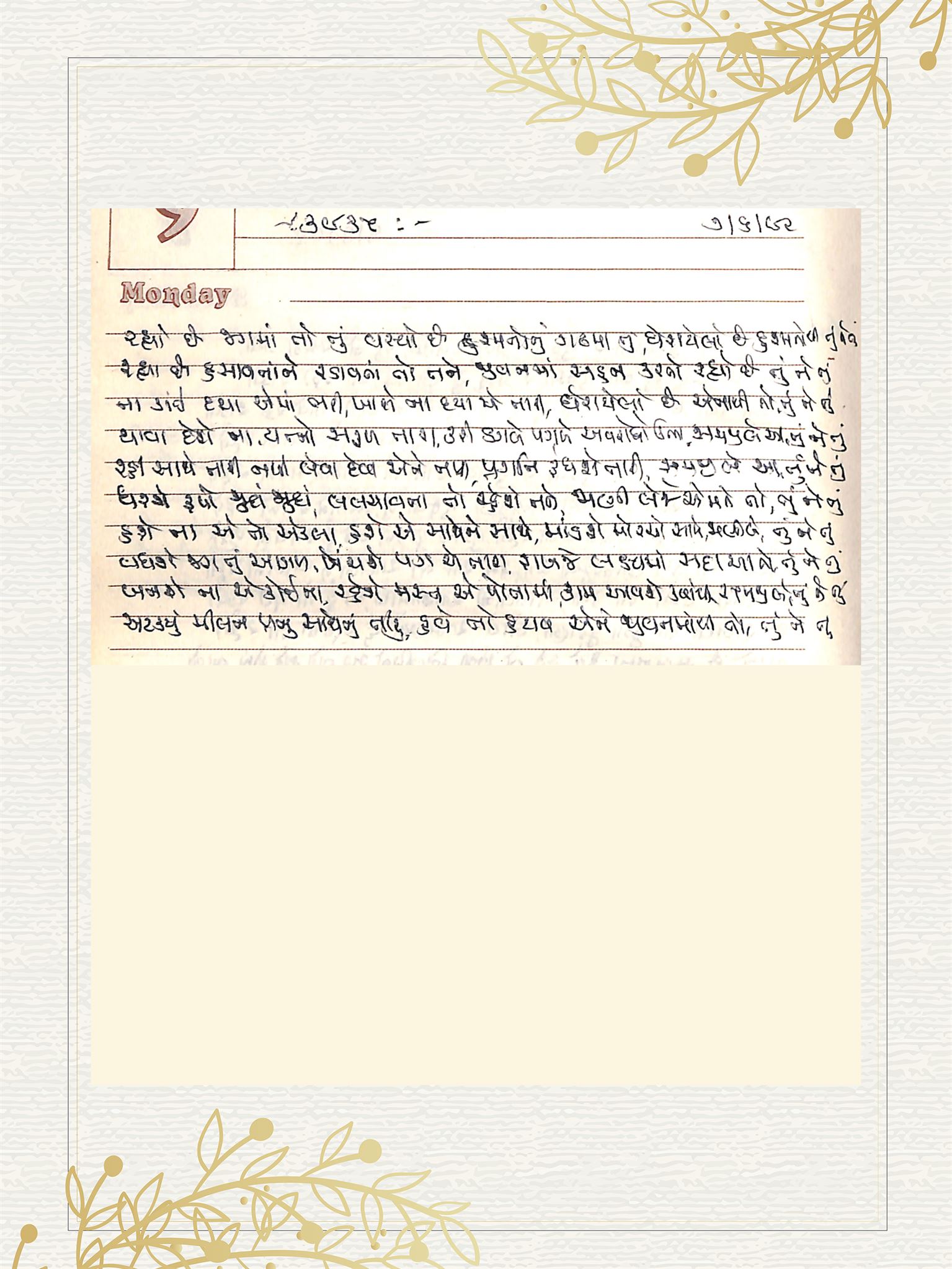 Gujarati Bhajan no. 3935 by Satguru Devendra Ghia - Kaka