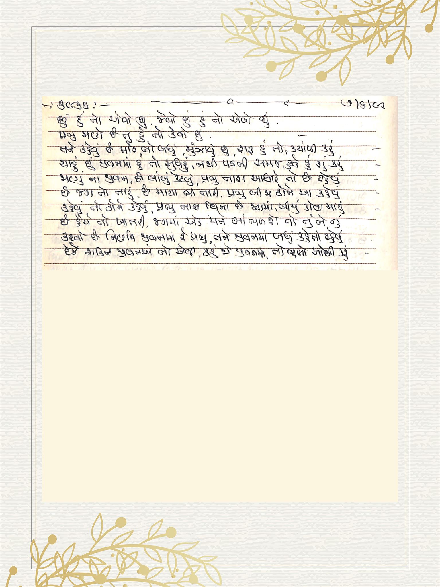 Gujarati Bhajan no. 3936 by Satguru Devendra Ghia - Kaka