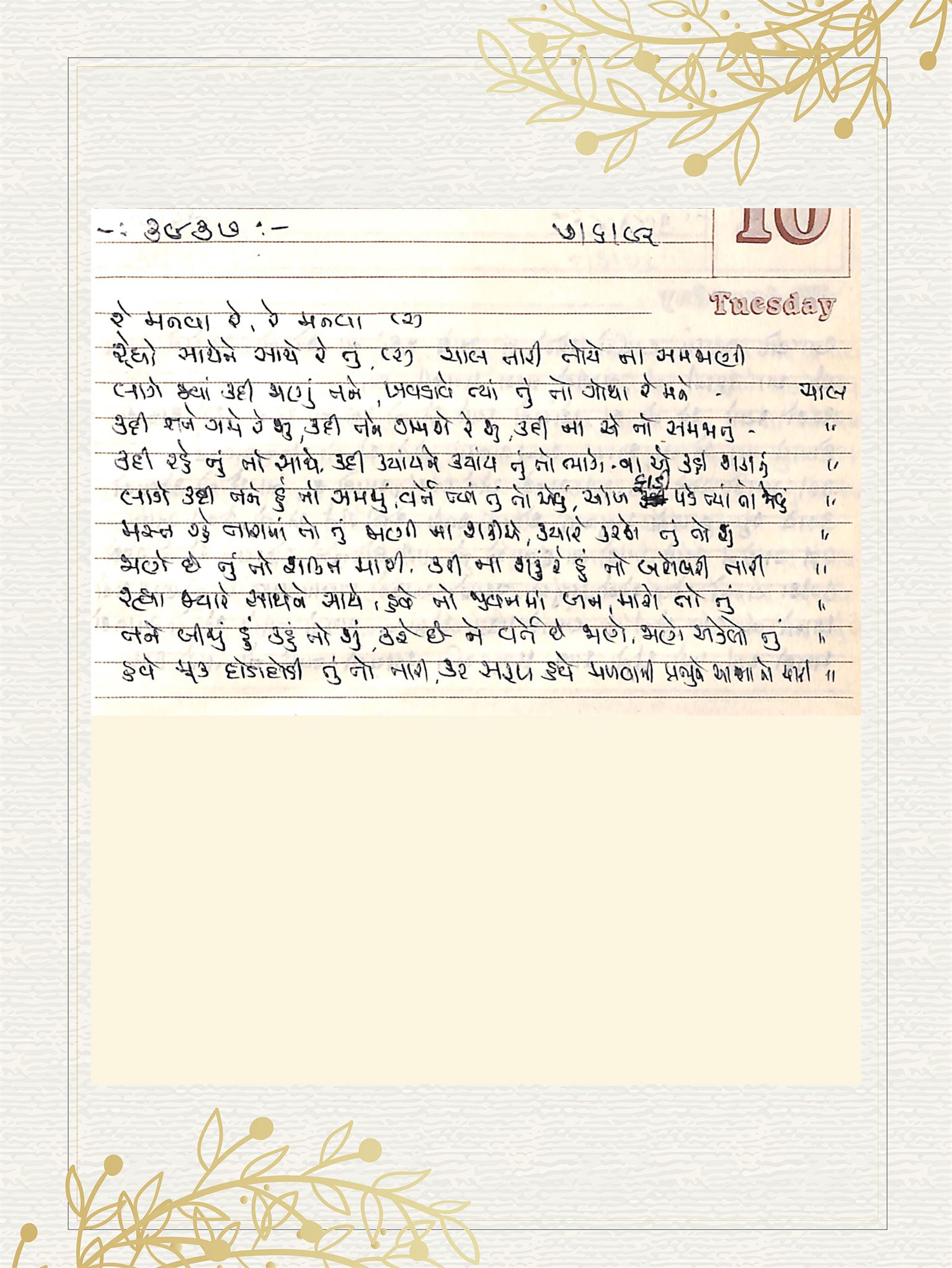 Gujarati Bhajan no. 3937 by Satguru Devendra Ghia - Kaka