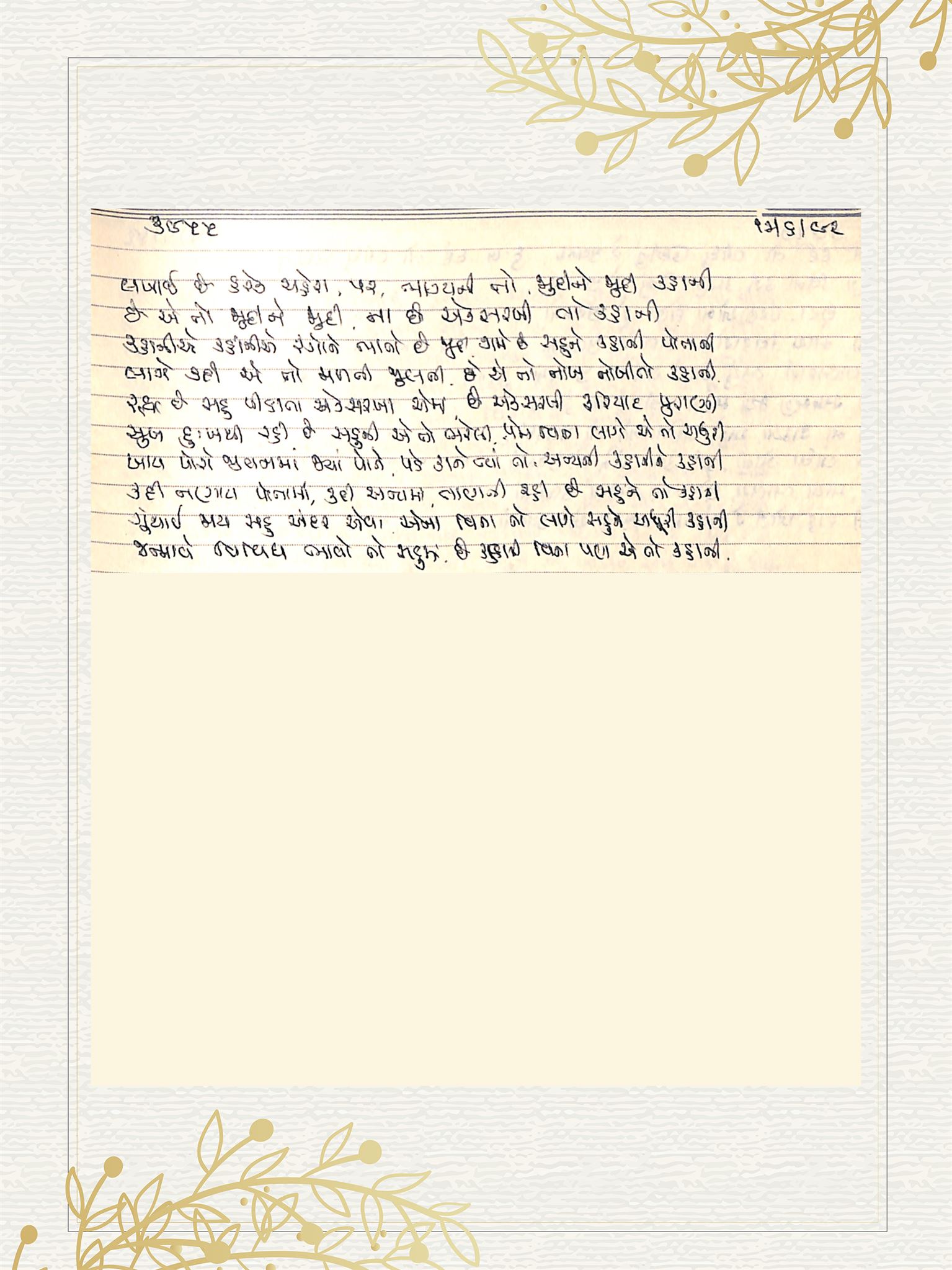 Gujarati Bhajan no. 3955 by Satguru Devendra Ghia - Kaka