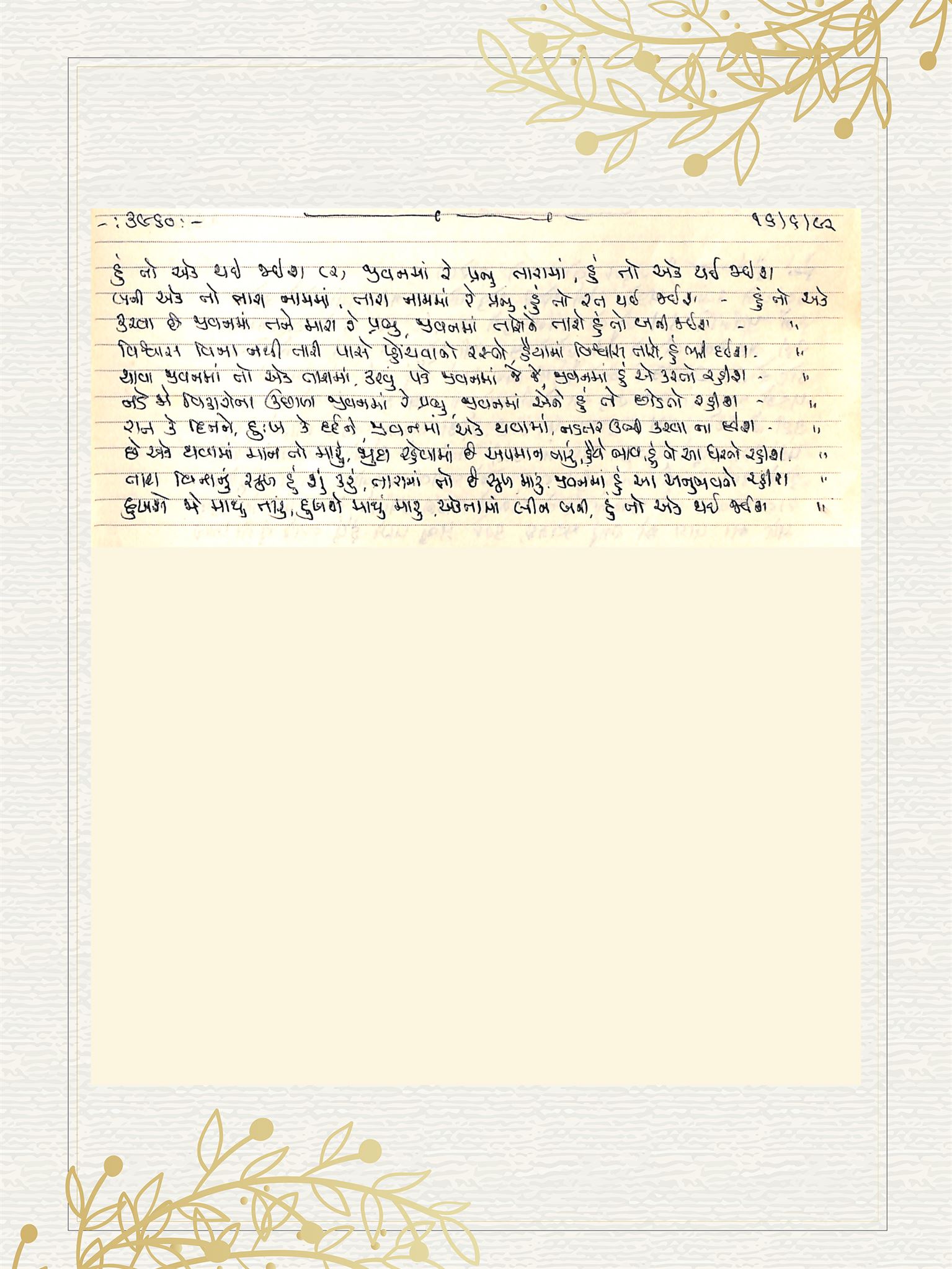 Gujarati Bhajan no. 3960 by Satguru Devendra Ghia - Kaka