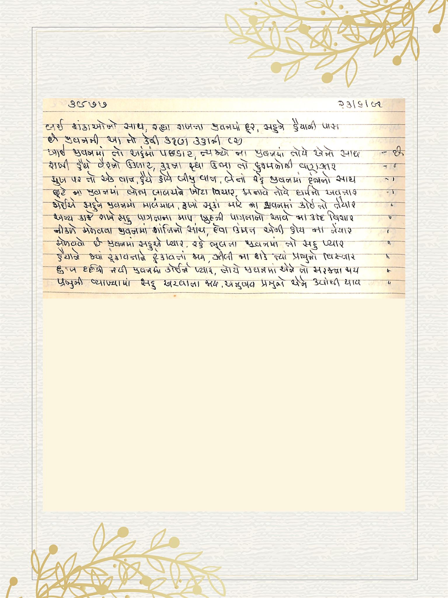 Gujarati Bhajan no. 3977 by Satguru Devendra Ghia - Kaka