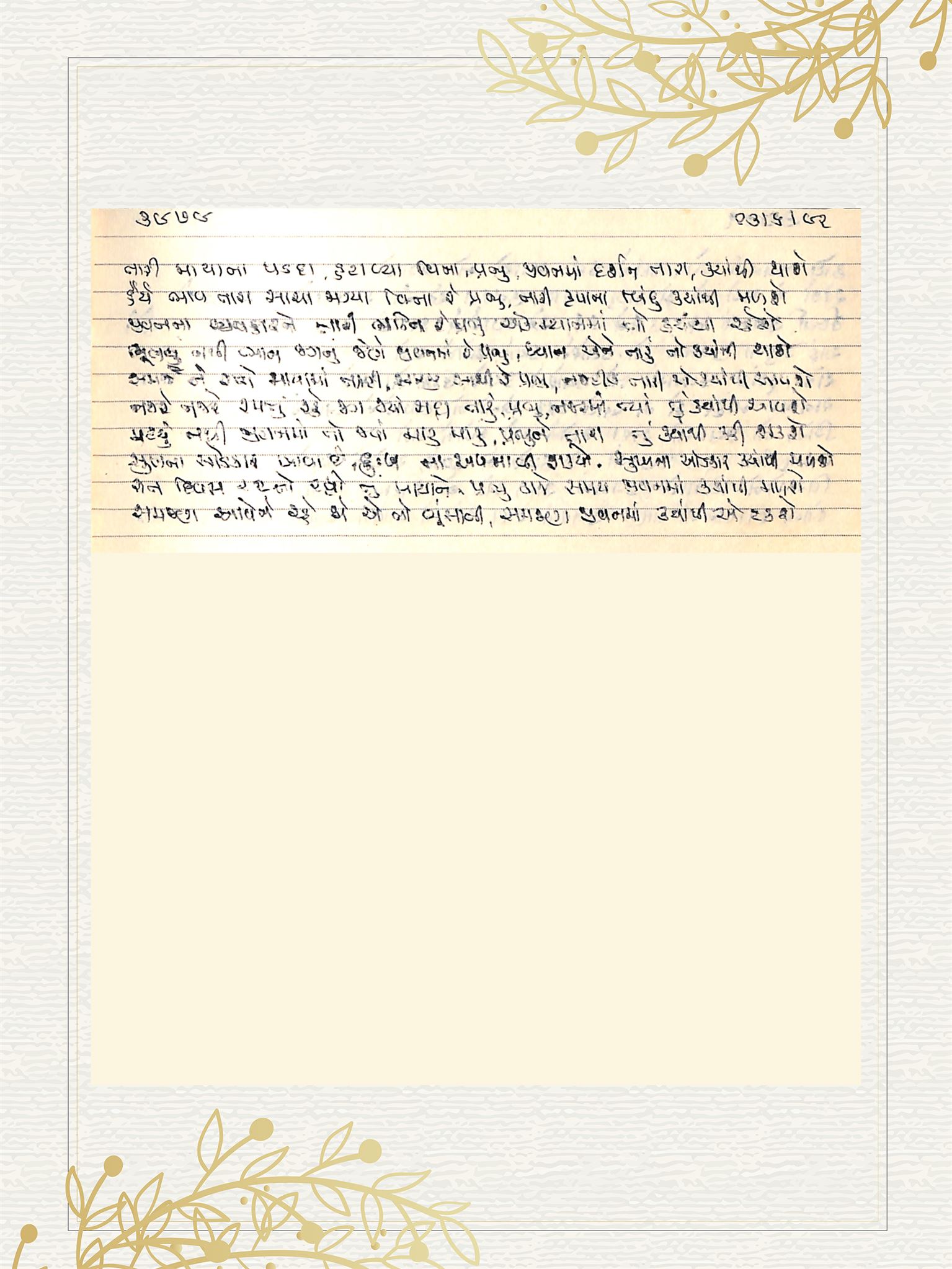 Gujarati Bhajan no. 3979 by Satguru Devendra Ghia - Kaka