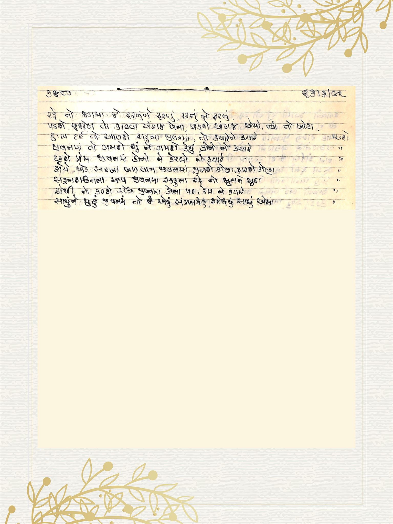 Gujarati Bhajan no. 3980 by Satguru Devendra Ghia - Kaka