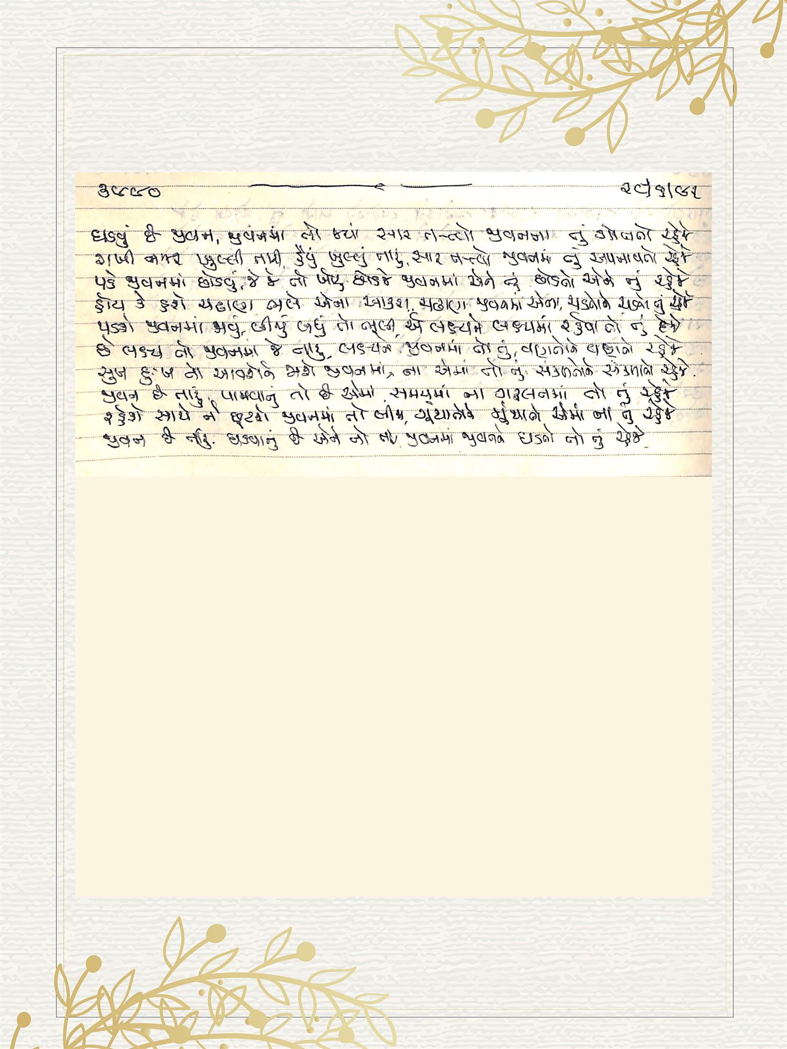 Gujarati Bhajan no. 3990 by Satguru Devendra Ghia - Kaka