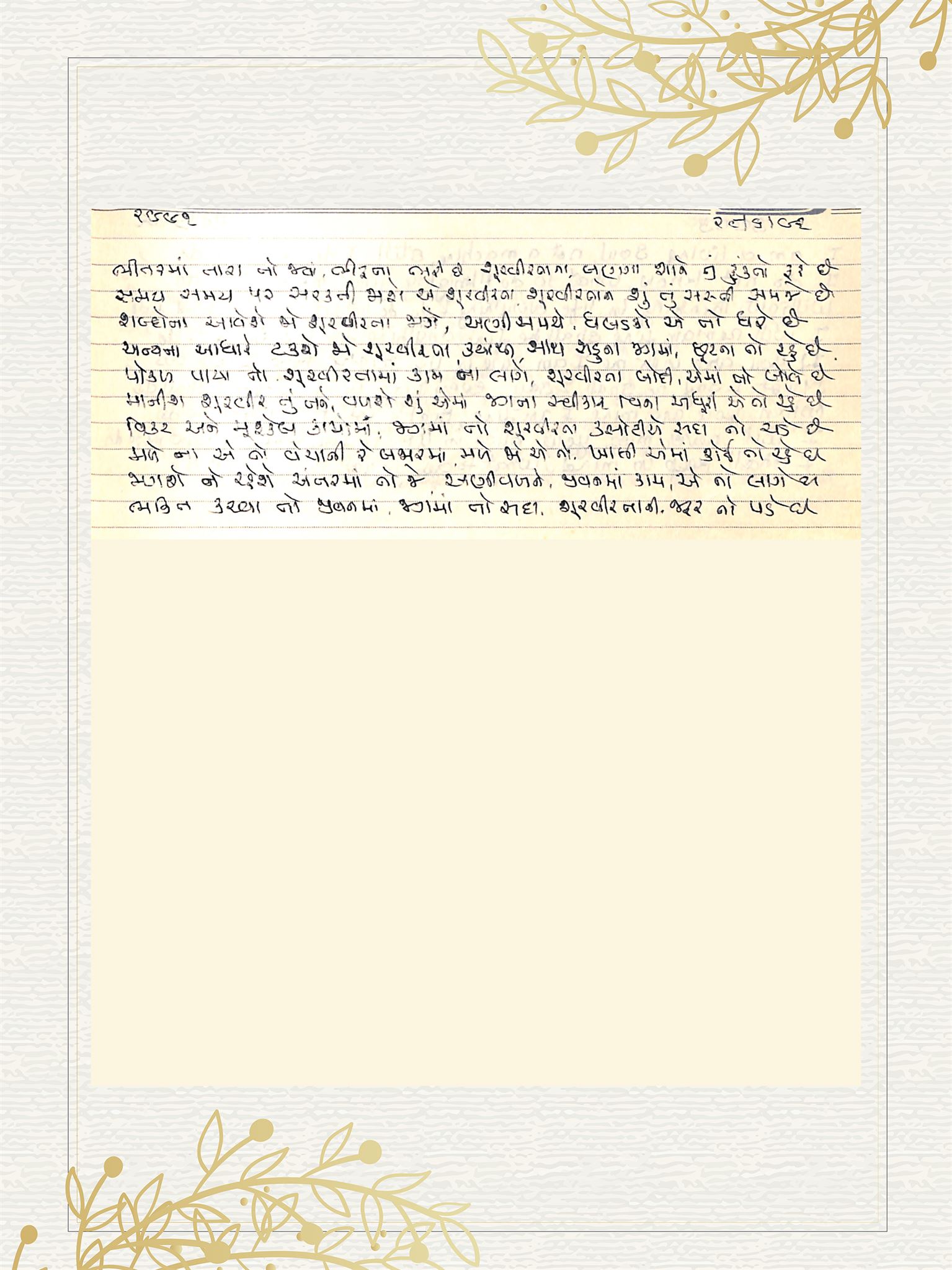 Gujarati Bhajan no. 3991 by Satguru Devendra Ghia - Kaka