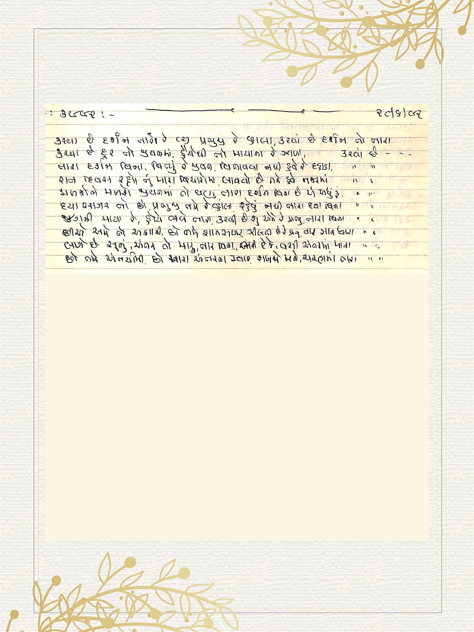 Gujarati Bhajan no. 3992 by Satguru Devendra Ghia - Kaka