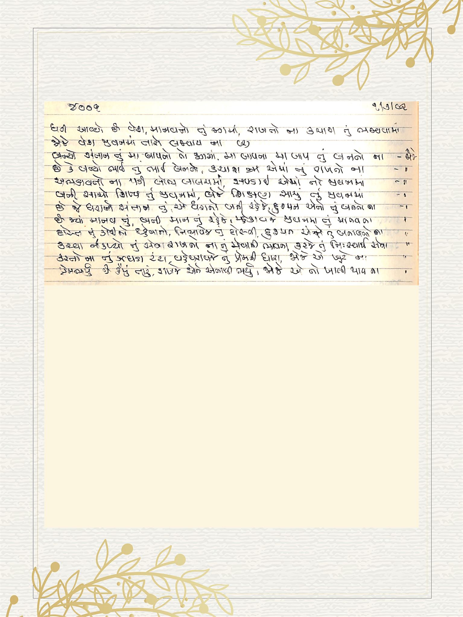 Gujarati Bhajan no. 4001 by Satguru Devendra Ghia - Kaka