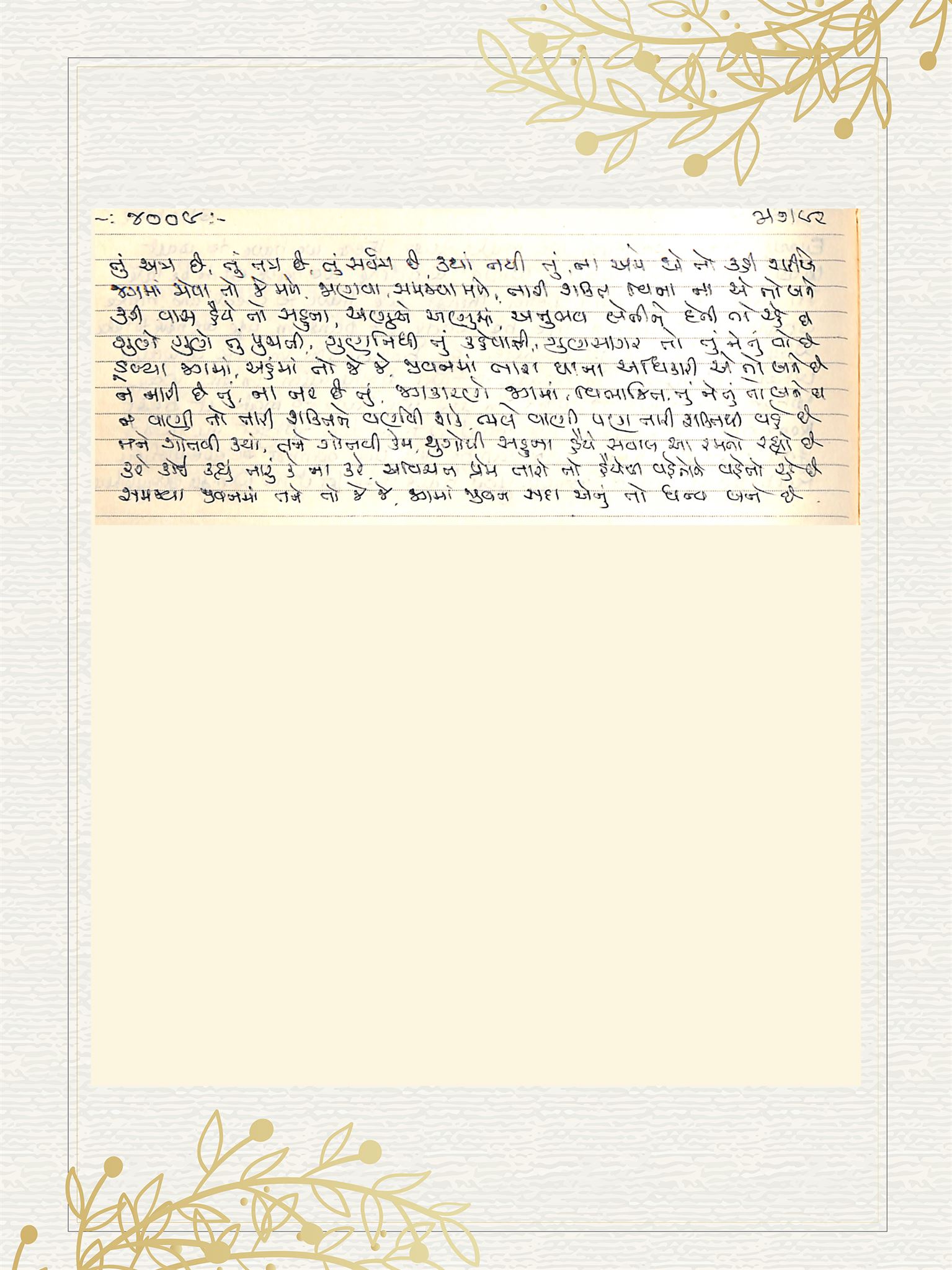 Gujarati Bhajan no. 4009 by Satguru Devendra Ghia - Kaka