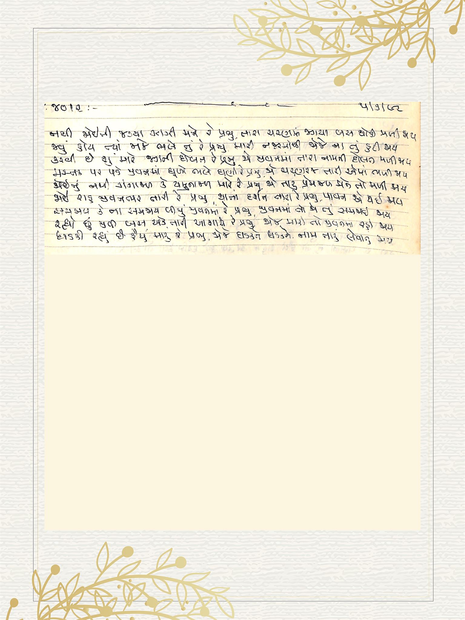Gujarati Bhajan no. 4012 by Satguru Devendra Ghia - Kaka