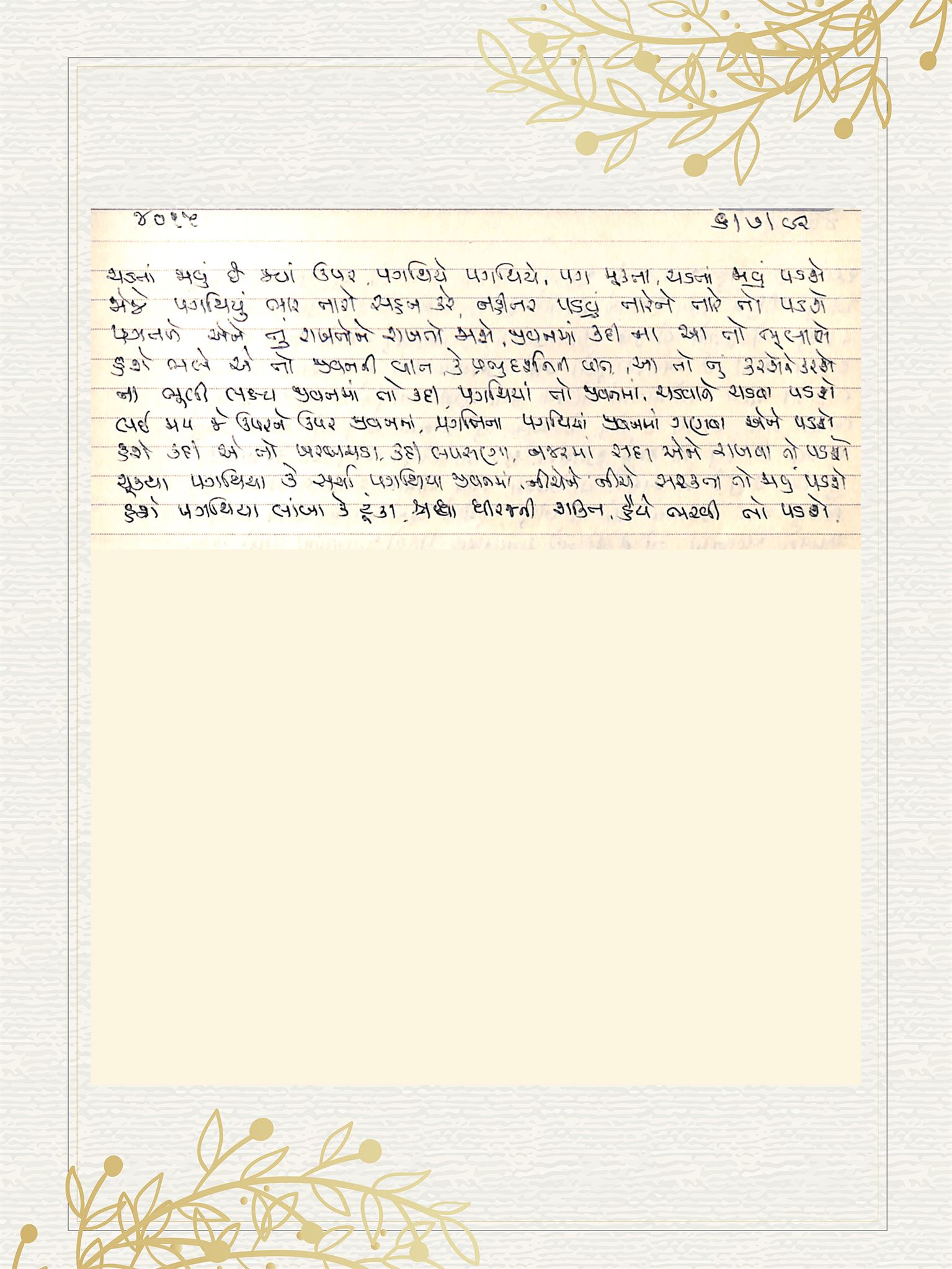 Gujarati Bhajan no. 4015 by Satguru Devendra Ghia - Kaka