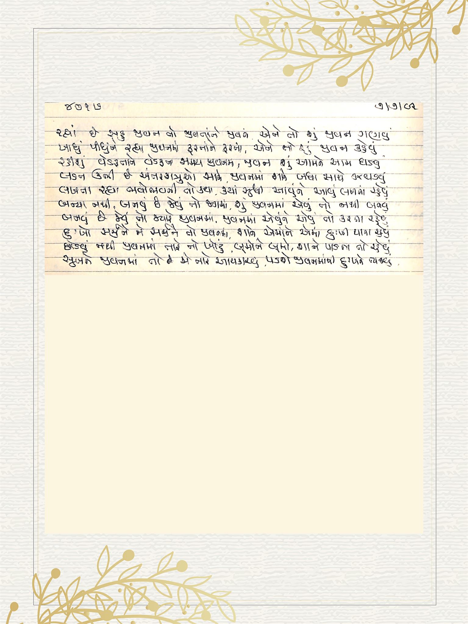 Gujarati Bhajan no. 4017 by Satguru Devendra Ghia - Kaka