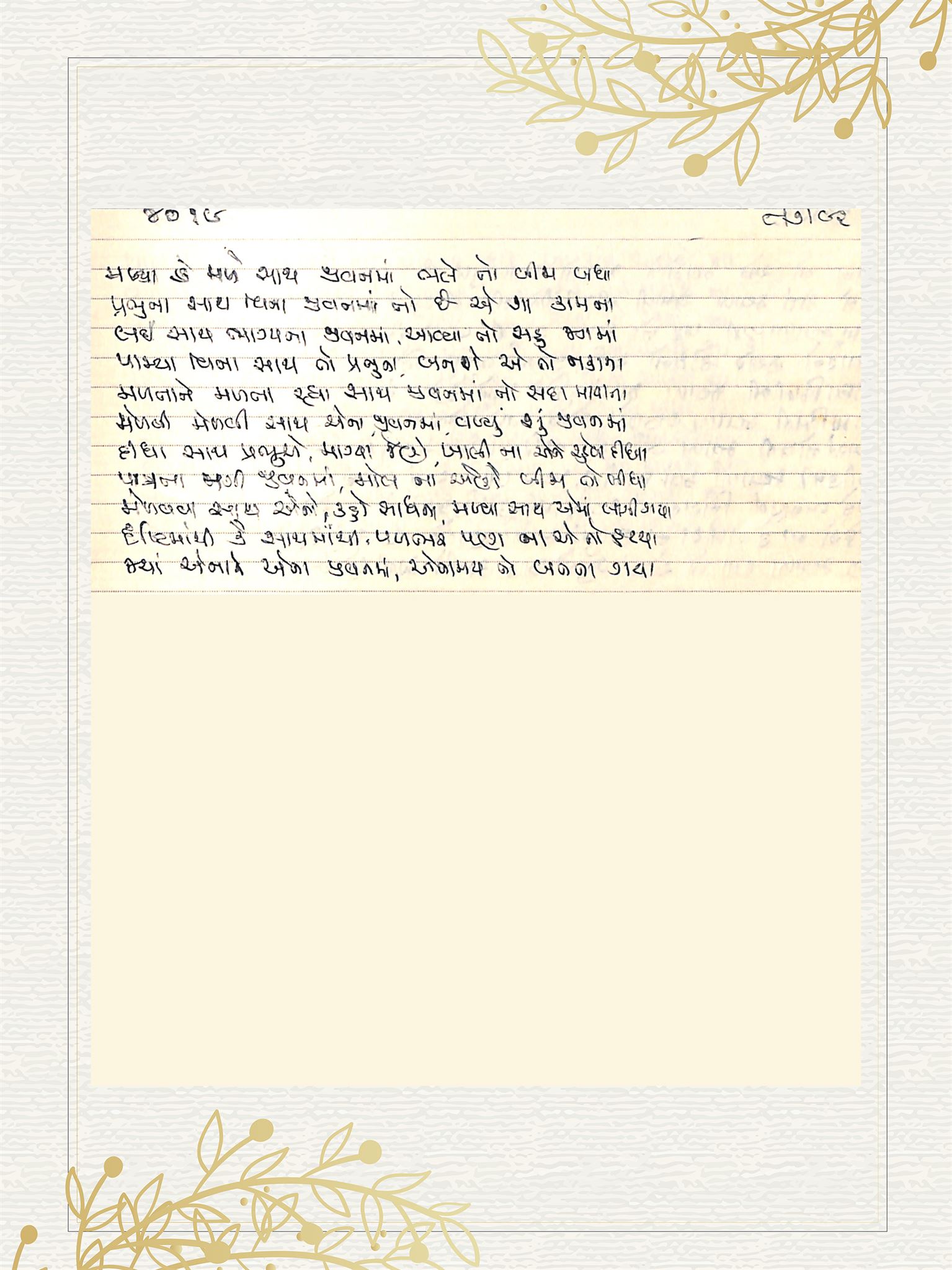 Gujarati Bhajan no. 4019 by Satguru Devendra Ghia - Kaka