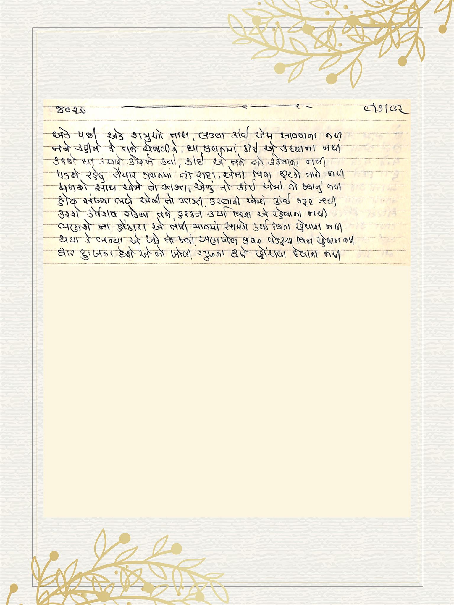Gujarati Bhajan no. 4020 by Satguru Devendra Ghia - Kaka