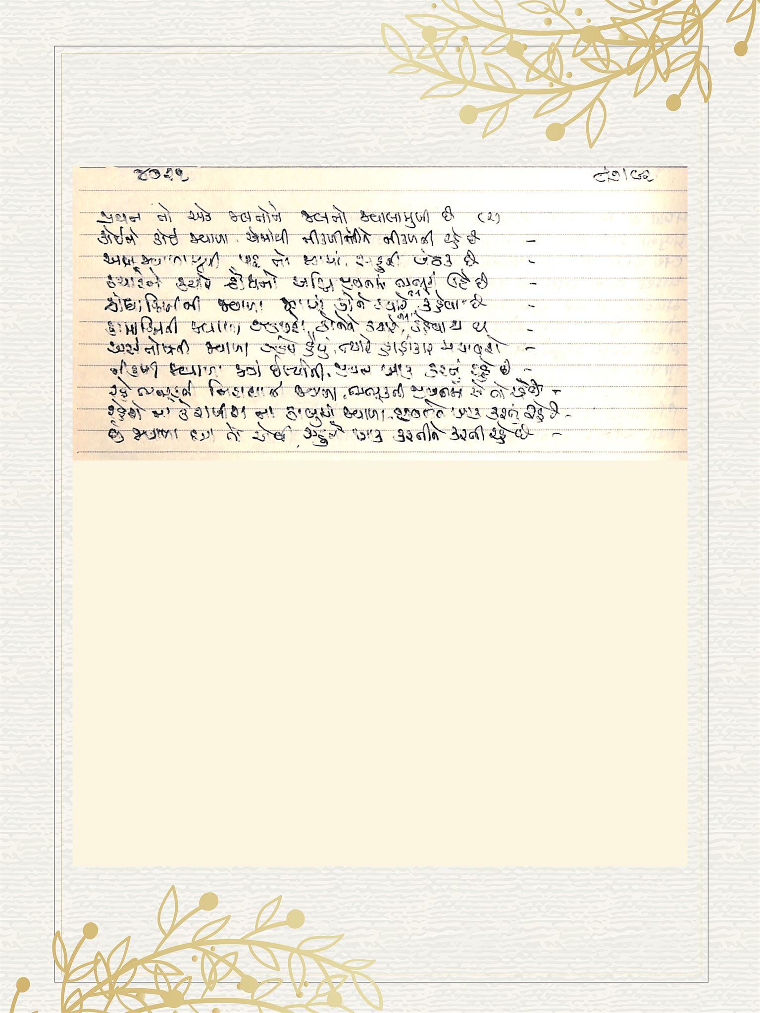 Gujarati Bhajan no. 4021 by Satguru Devendra Ghia - Kaka