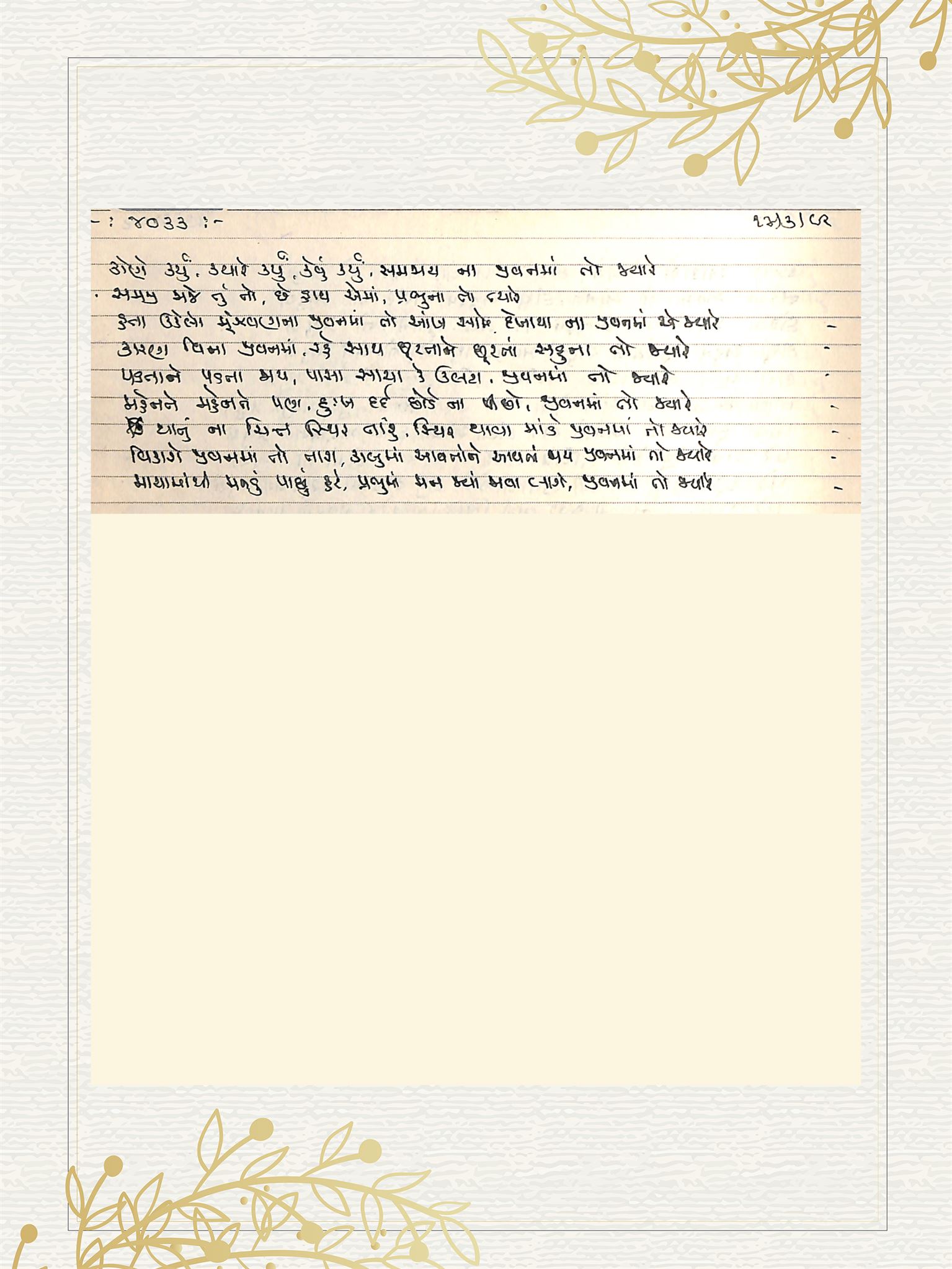 Gujarati Bhajan no. 4033 by Satguru Devendra Ghia - Kaka
