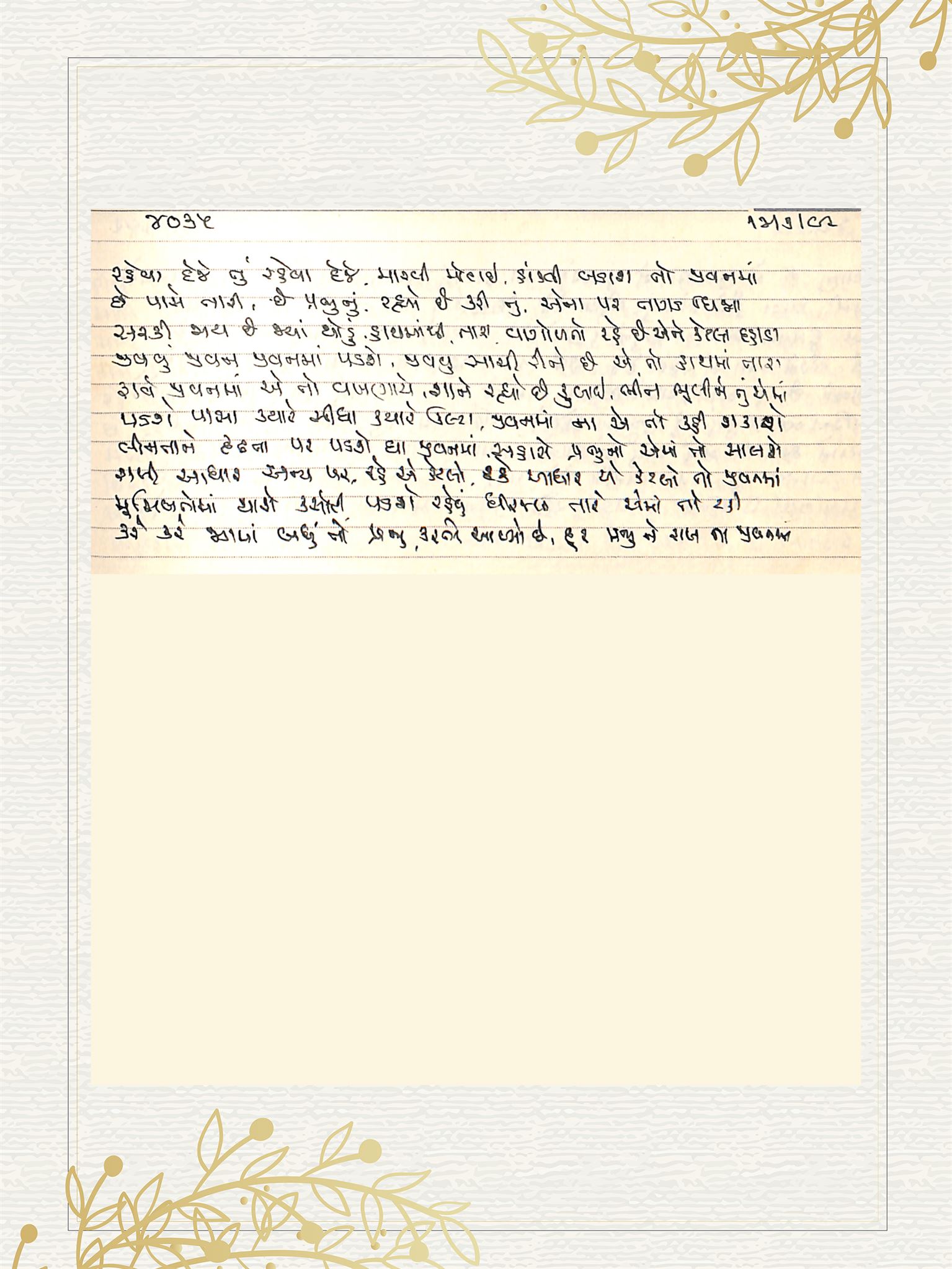 Gujarati Bhajan no. 4035 by Satguru Devendra Ghia - Kaka