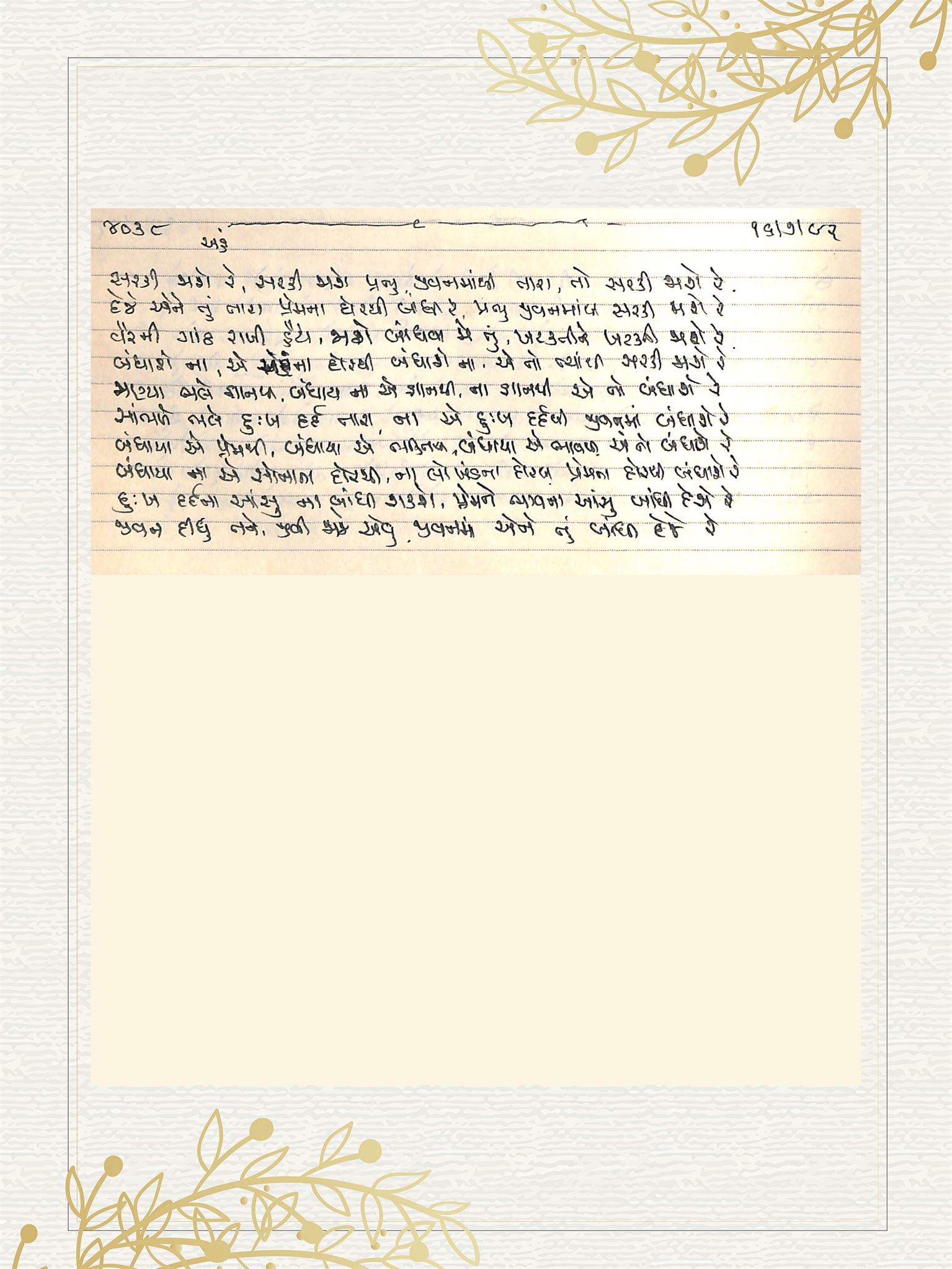 Gujarati Bhajan no. 4038 by Satguru Devendra Ghia - Kaka