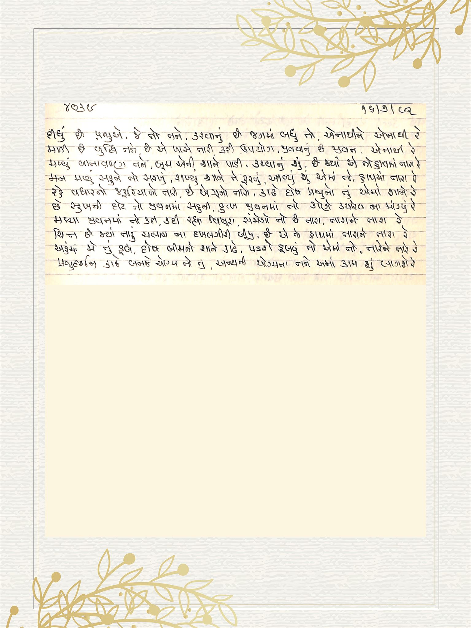 Gujarati Bhajan no. 4039 by Satguru Devendra Ghia - Kaka
