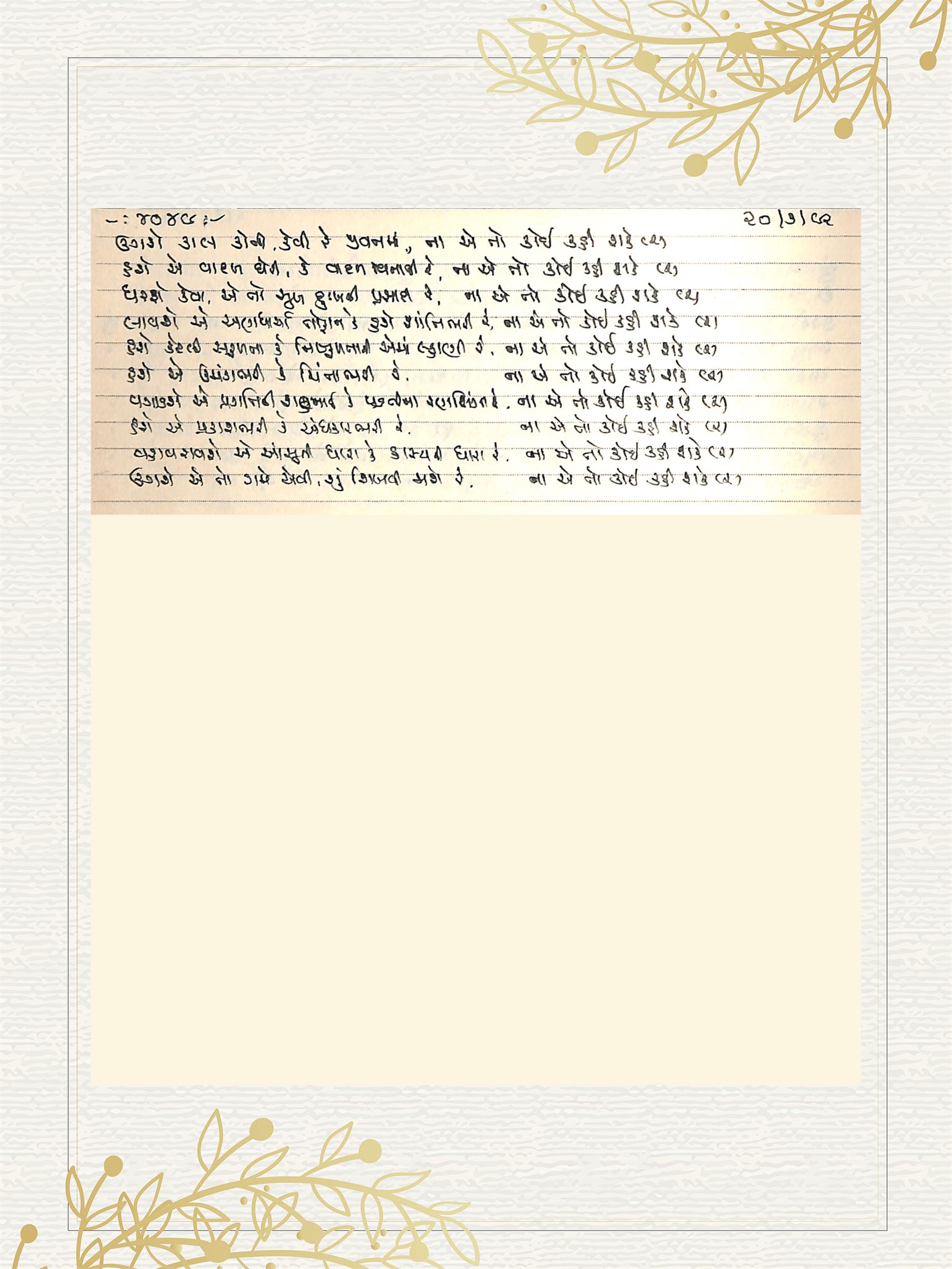 Gujarati Bhajan no. 4049 by Satguru Devendra Ghia - Kaka