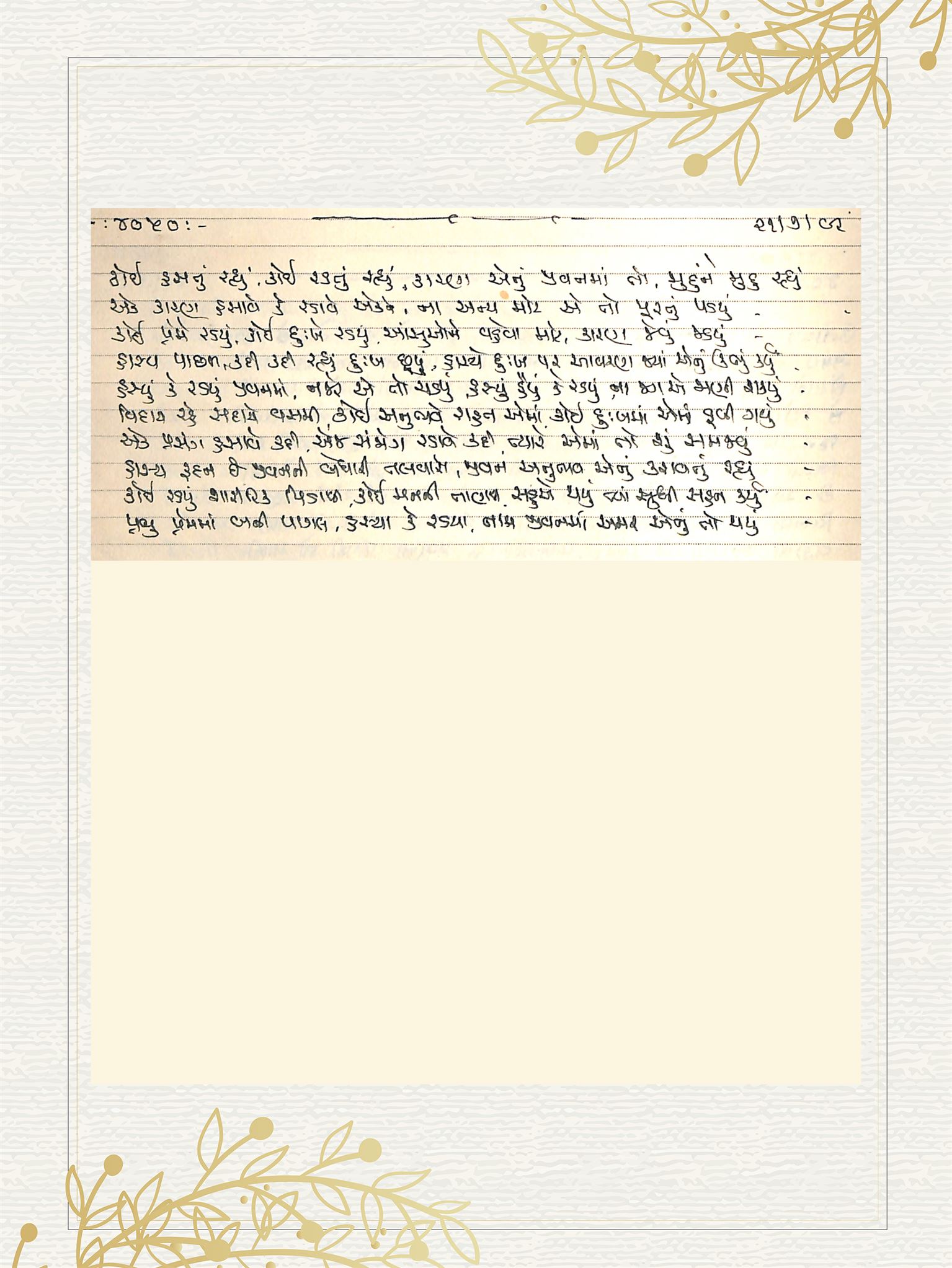 Gujarati Bhajan no. 4050 by Satguru Devendra Ghia - Kaka