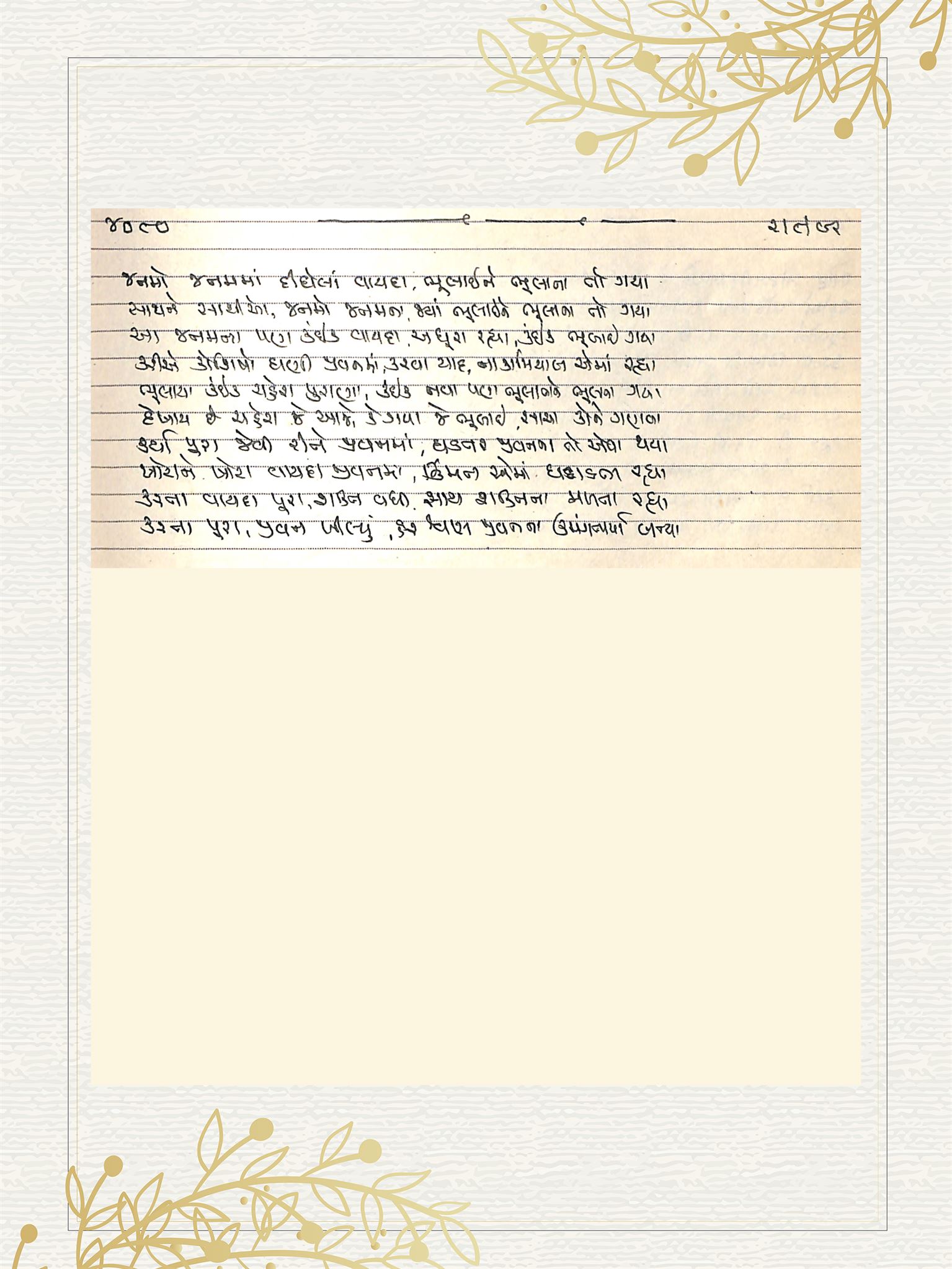 Gujarati Bhajan no. 4080 by Satguru Devendra Ghia - Kaka