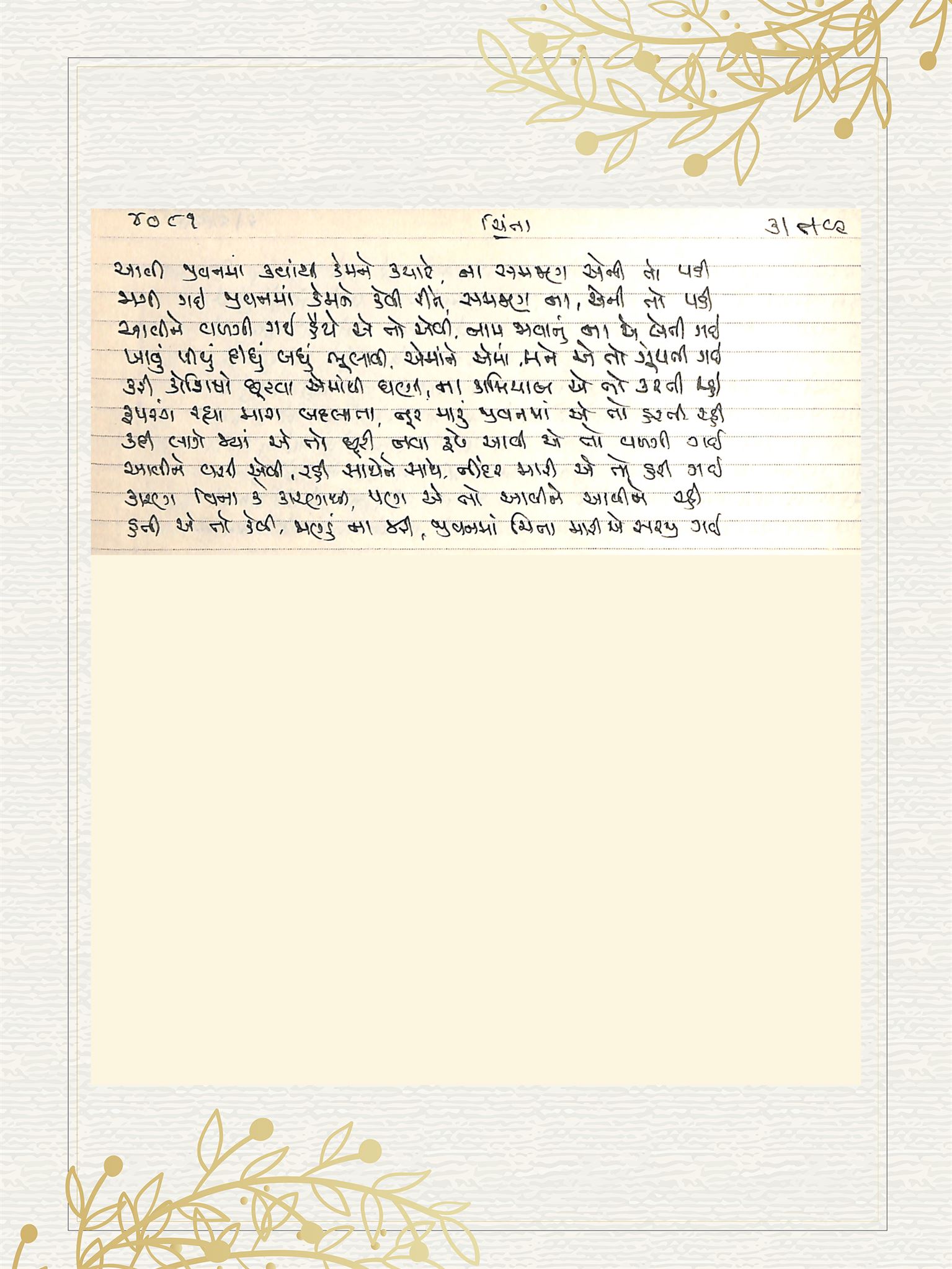 Gujarati Bhajan no. 4081 by Satguru Devendra Ghia - Kaka