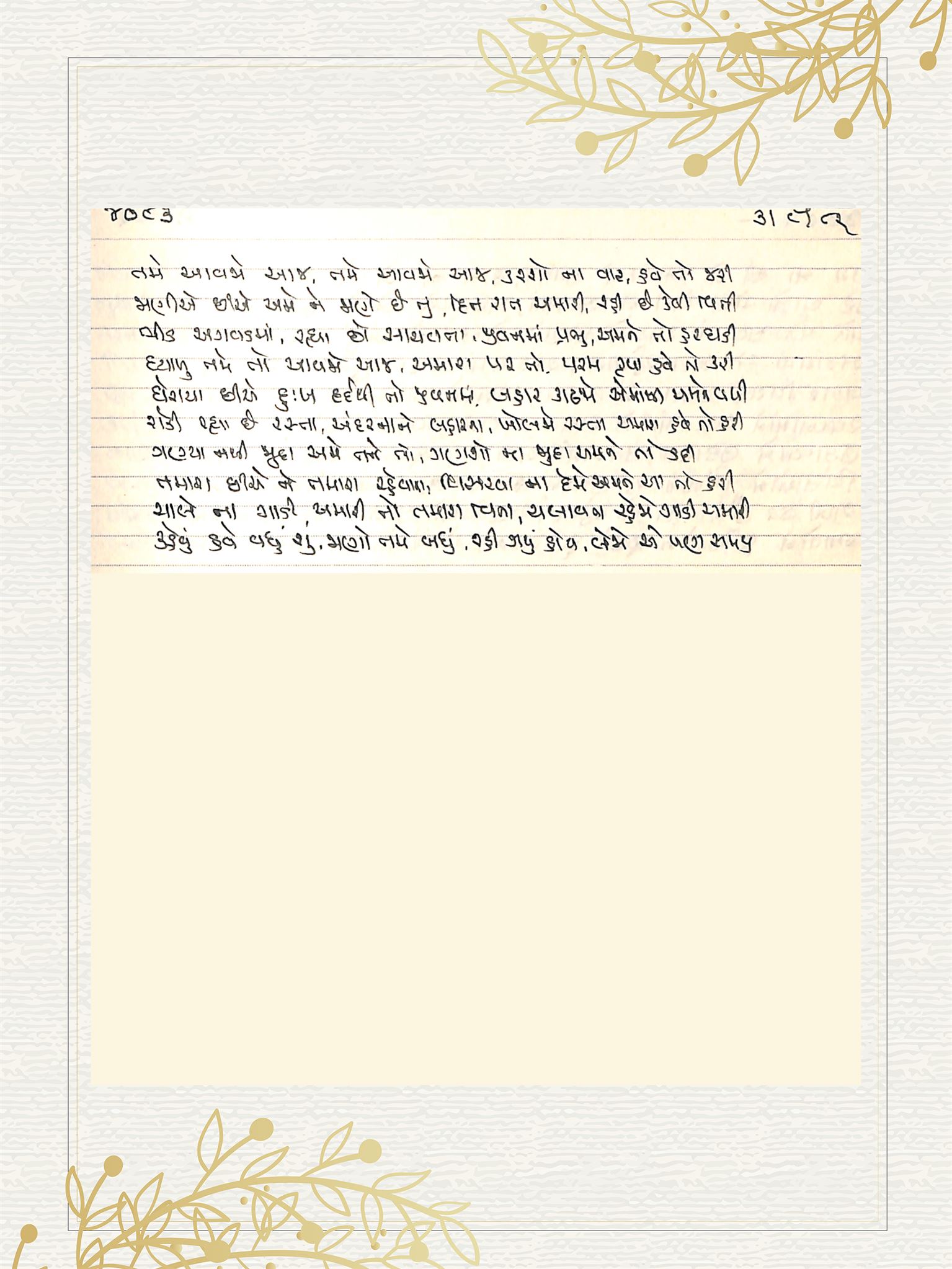 Gujarati Bhajan no. 4083 by Satguru Devendra Ghia - Kaka