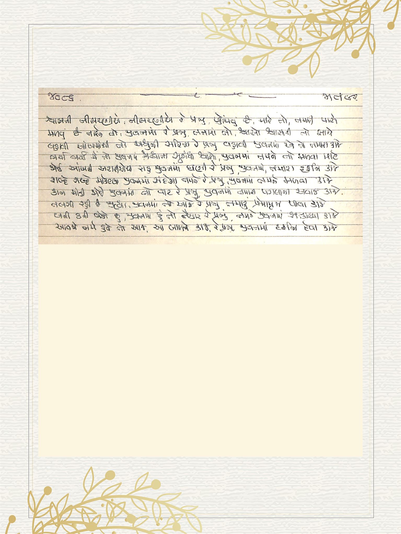 Gujarati Bhajan no. 4086 by Satguru Devendra Ghia - Kaka