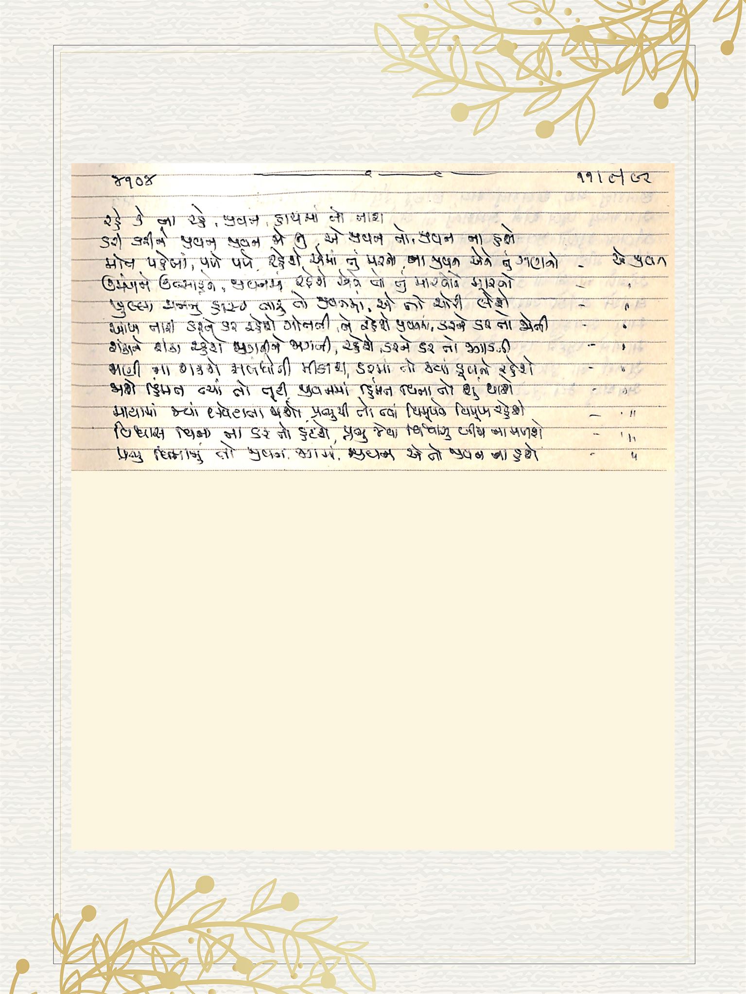 Gujarati Bhajan no. 4104 by Satguru Devendra Ghia - Kaka