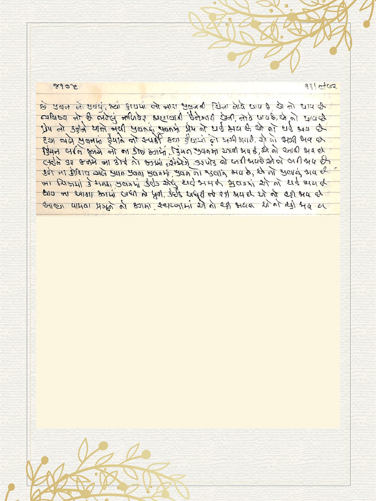 Gujarati Bhajan no. 4105 by Satguru Devendra Ghia - Kaka