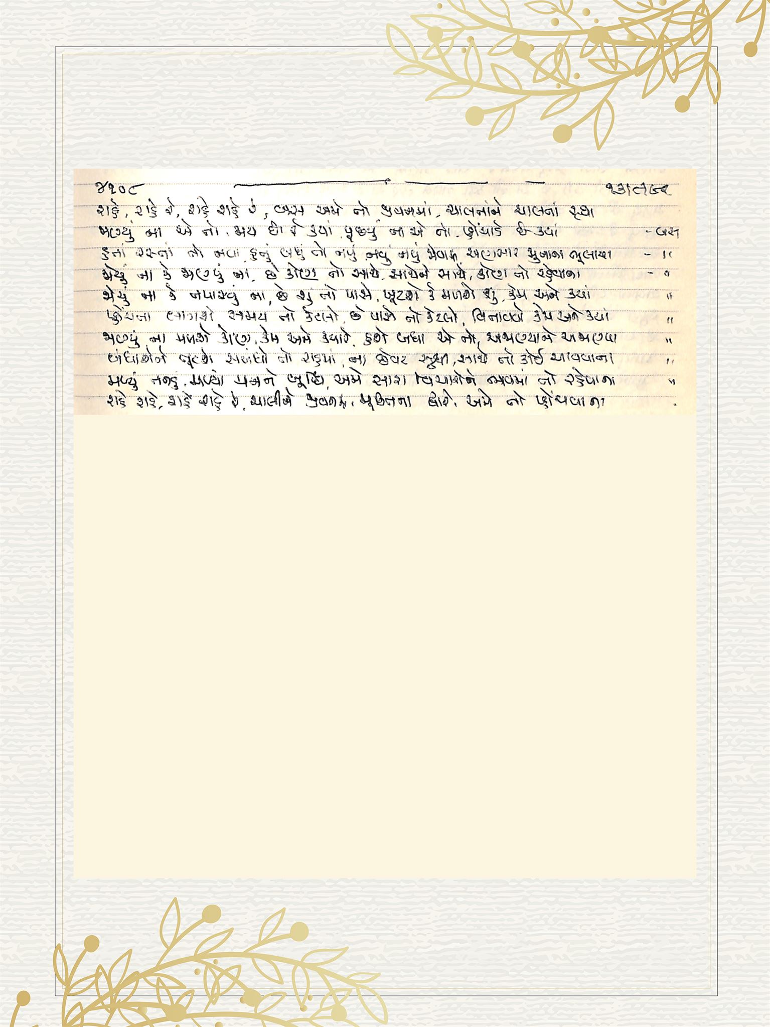 Gujarati Bhajan no. 4108 by Satguru Devendra Ghia - Kaka
