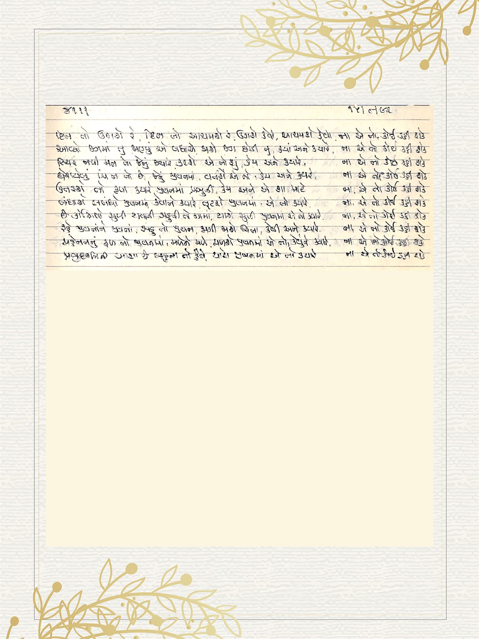 Gujarati Bhajan no. 4111 by Satguru Devendra Ghia - Kaka