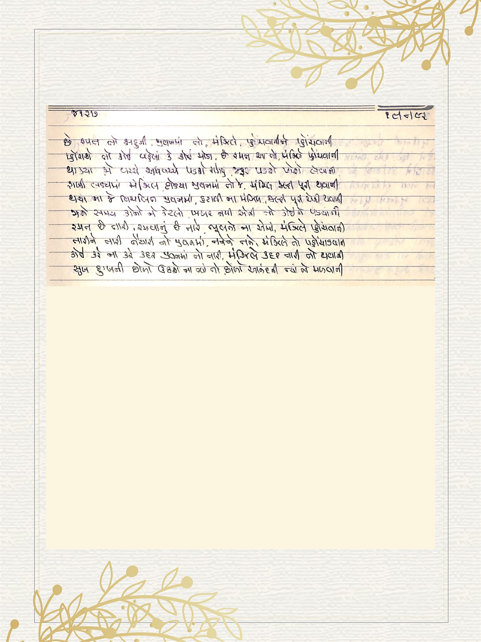 Gujarati Bhajan no. 4127 by Satguru Devendra Ghia - Kaka
