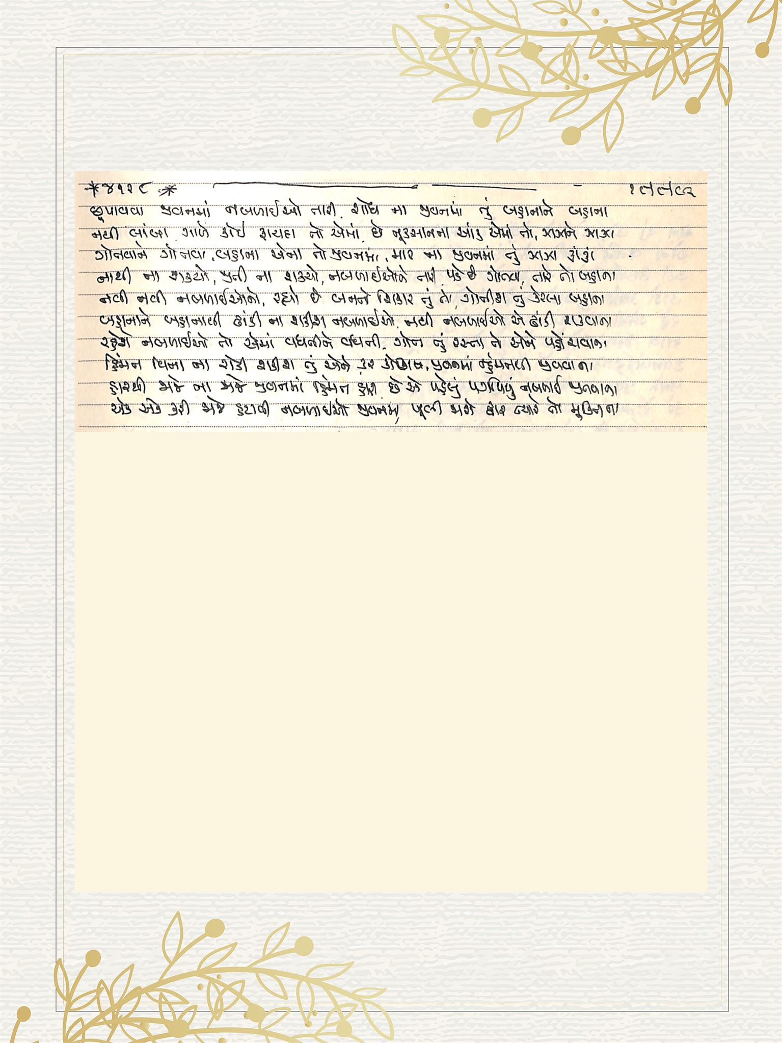 Gujarati Bhajan no. 4128 by Satguru Devendra Ghia - Kaka