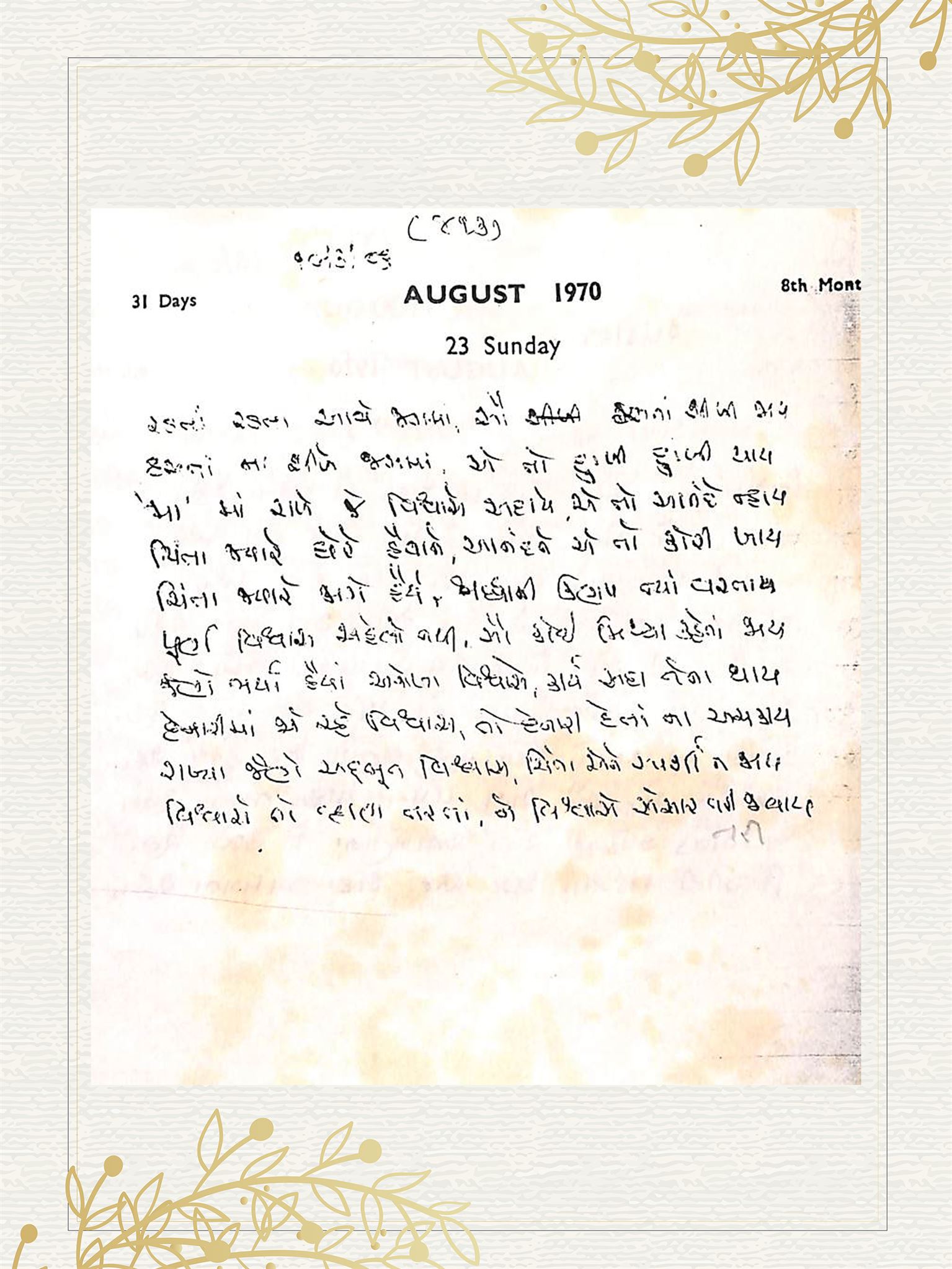 Gujarati Bhajan no. 413 by Satguru Devendra Ghia - Kaka
