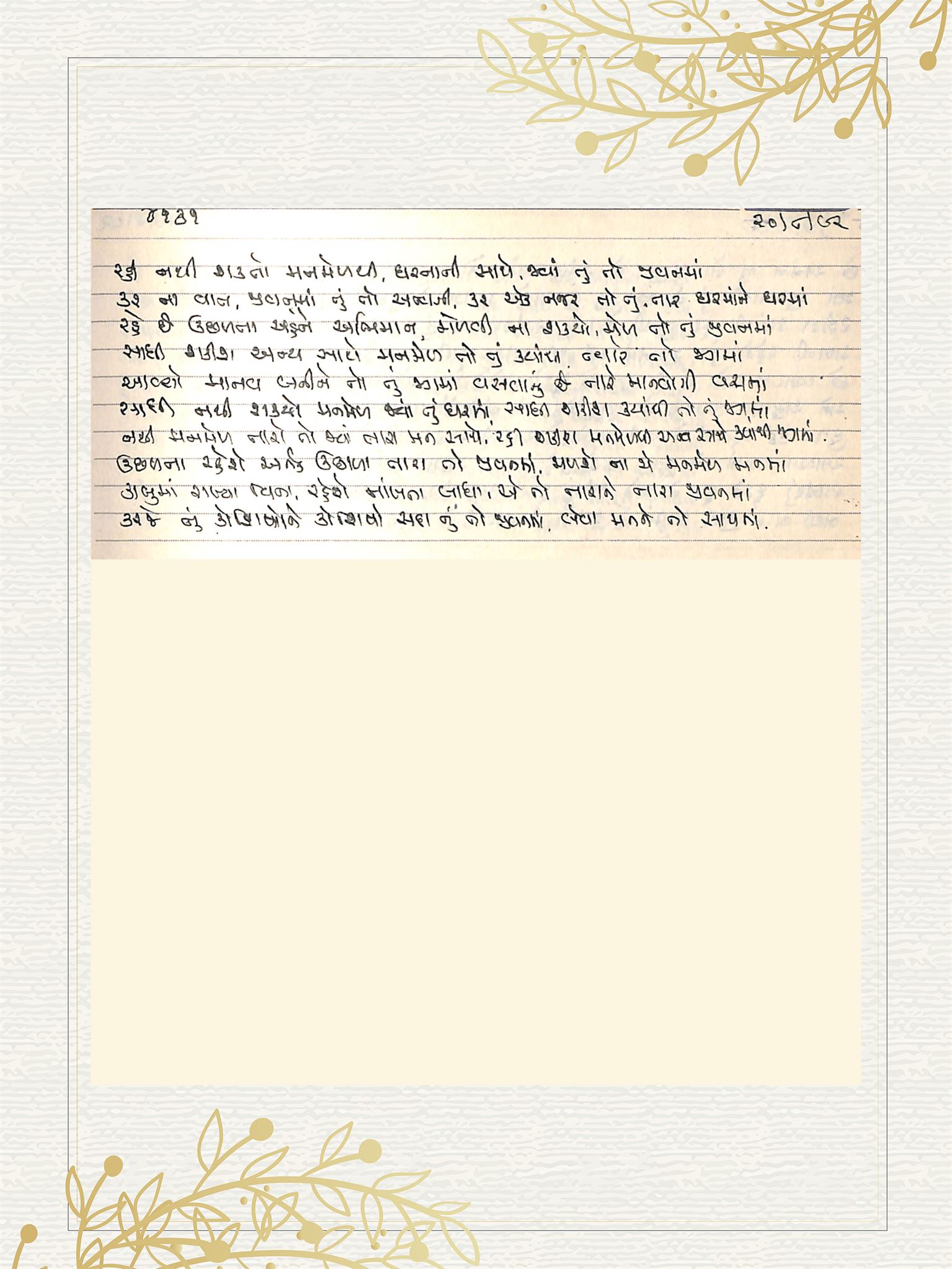 Gujarati Bhajan no. 4131 by Satguru Devendra Ghia - Kaka