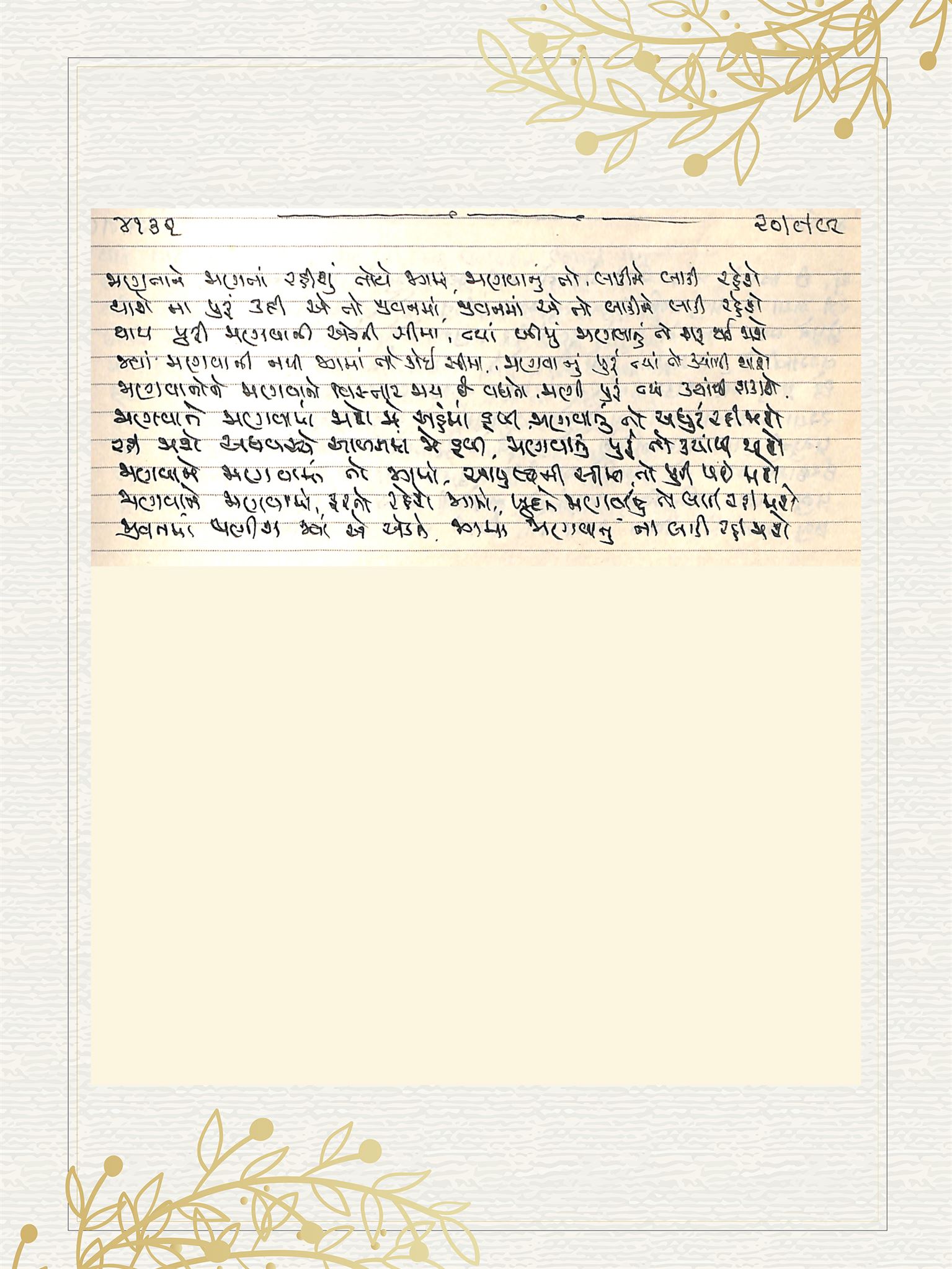 Gujarati Bhajan no. 4132 by Satguru Devendra Ghia - Kaka