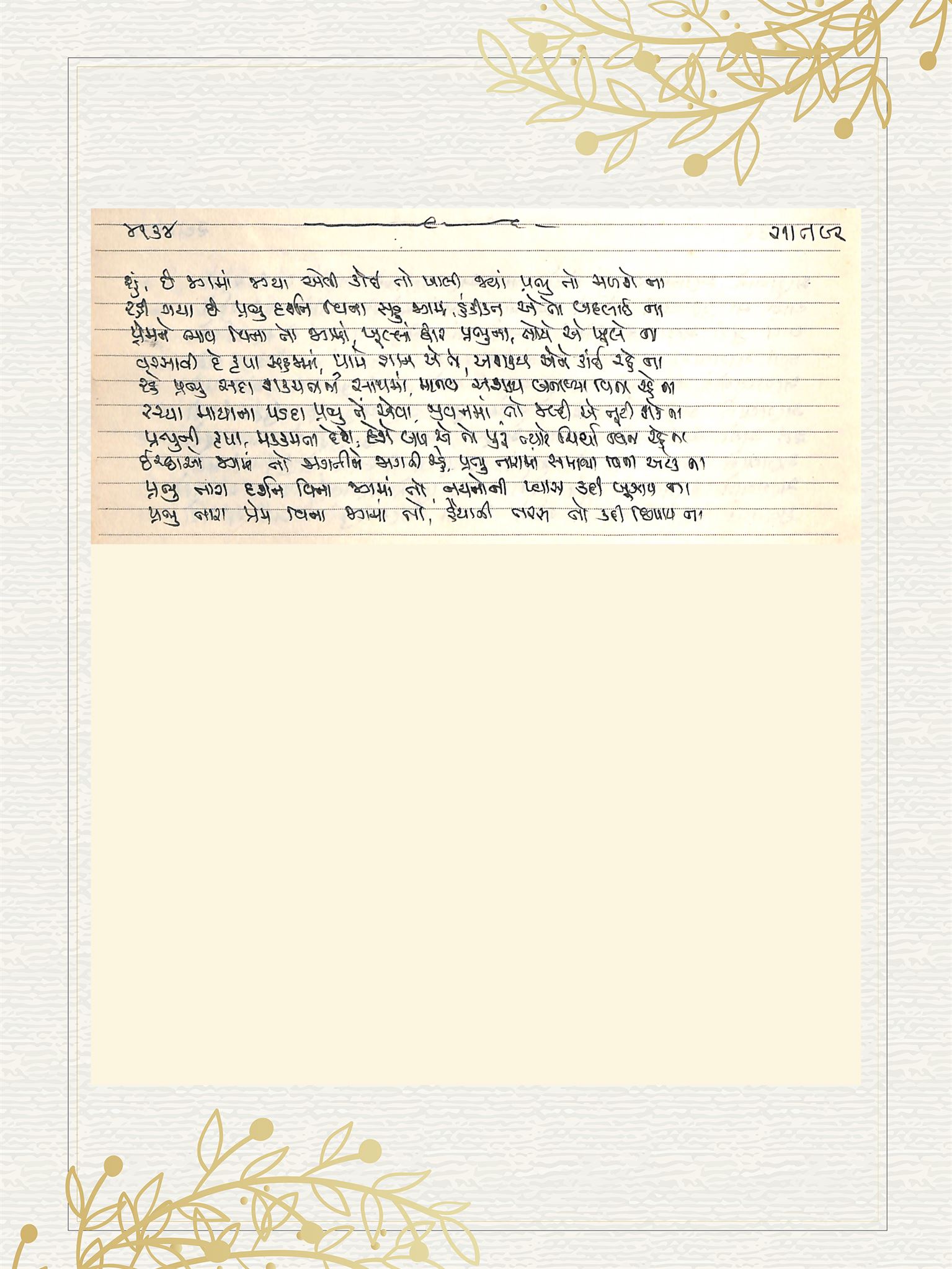 Gujarati Bhajan no. 4134 by Satguru Devendra Ghia - Kaka