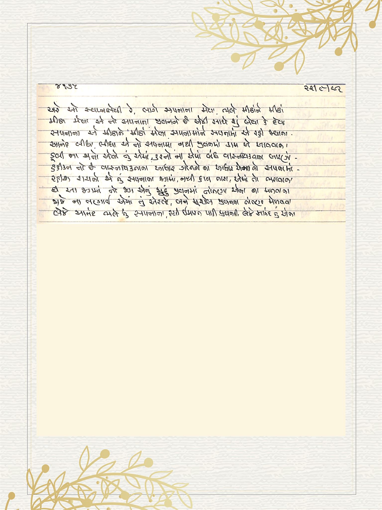 Gujarati Bhajan no. 4135 by Satguru Devendra Ghia - Kaka