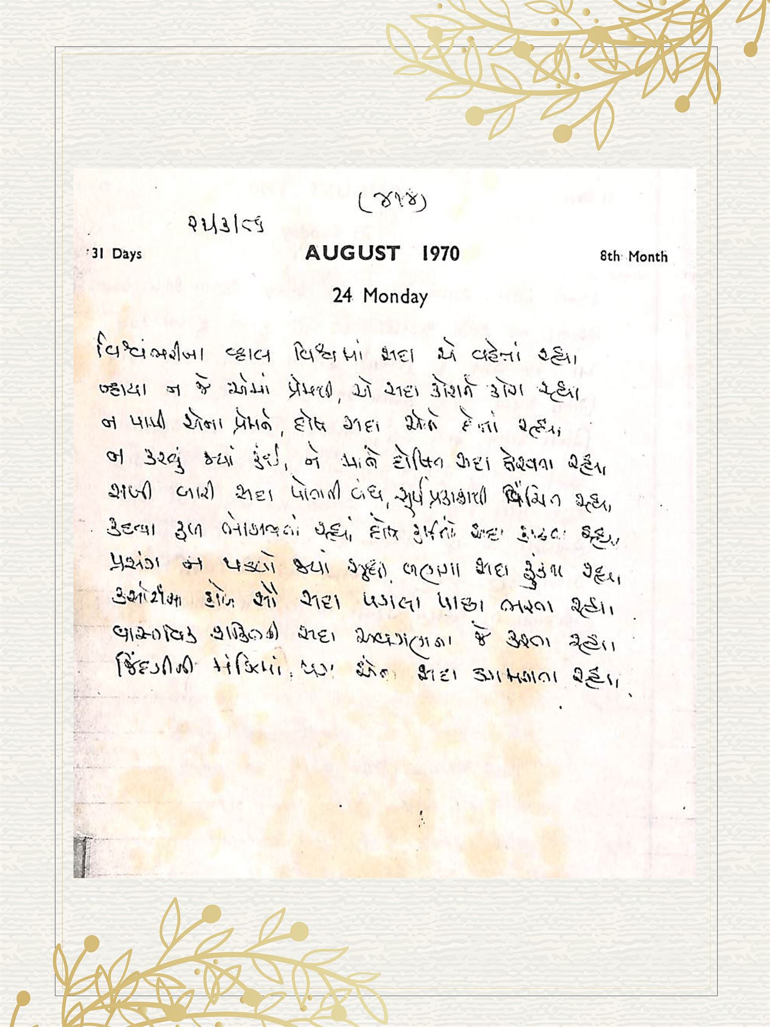 Gujarati Bhajan no. 414 by Satguru Devendra Ghia - Kaka