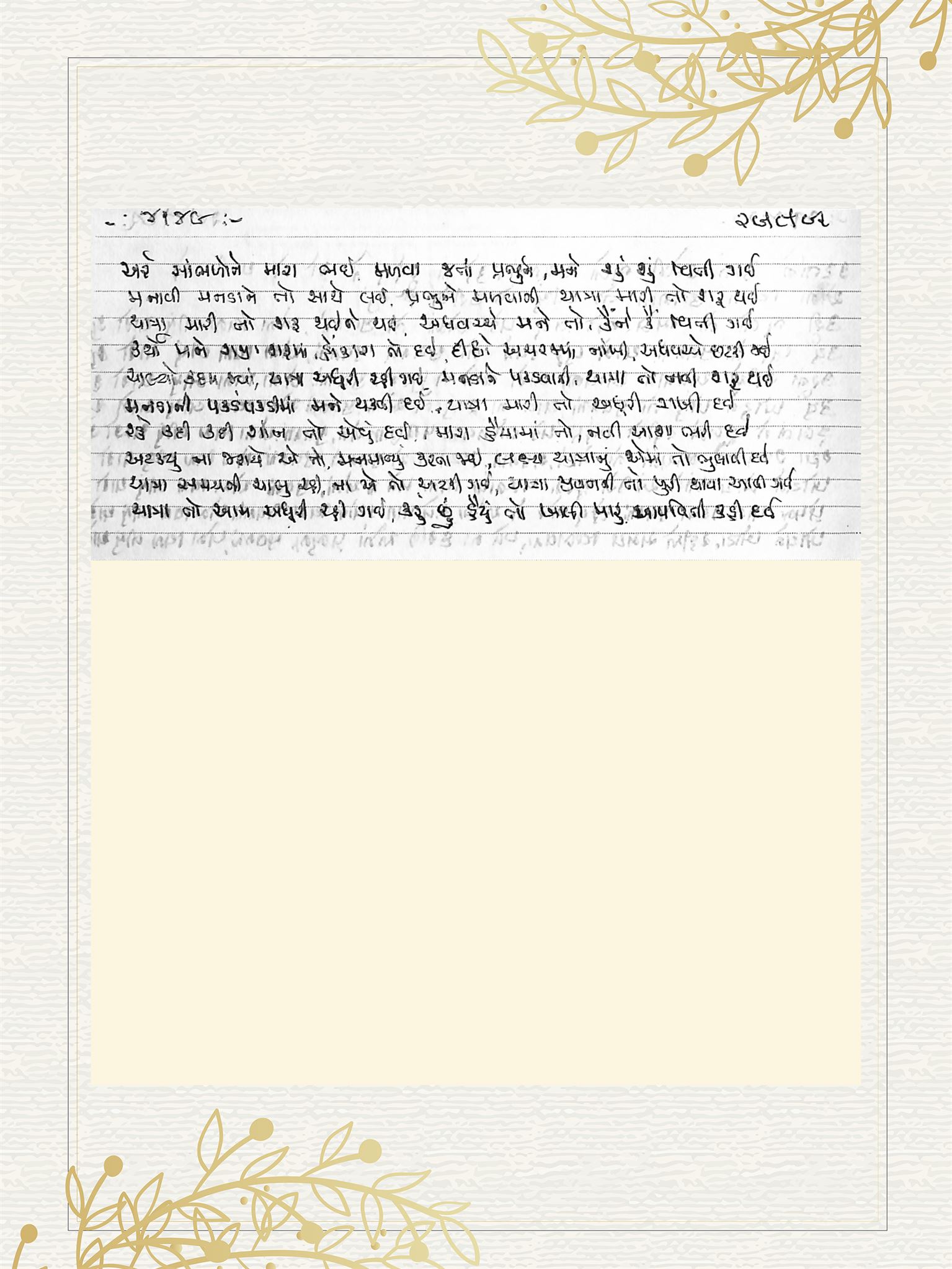 Gujarati Bhajan no. 4149 by Satguru Devendra Ghia - Kaka
