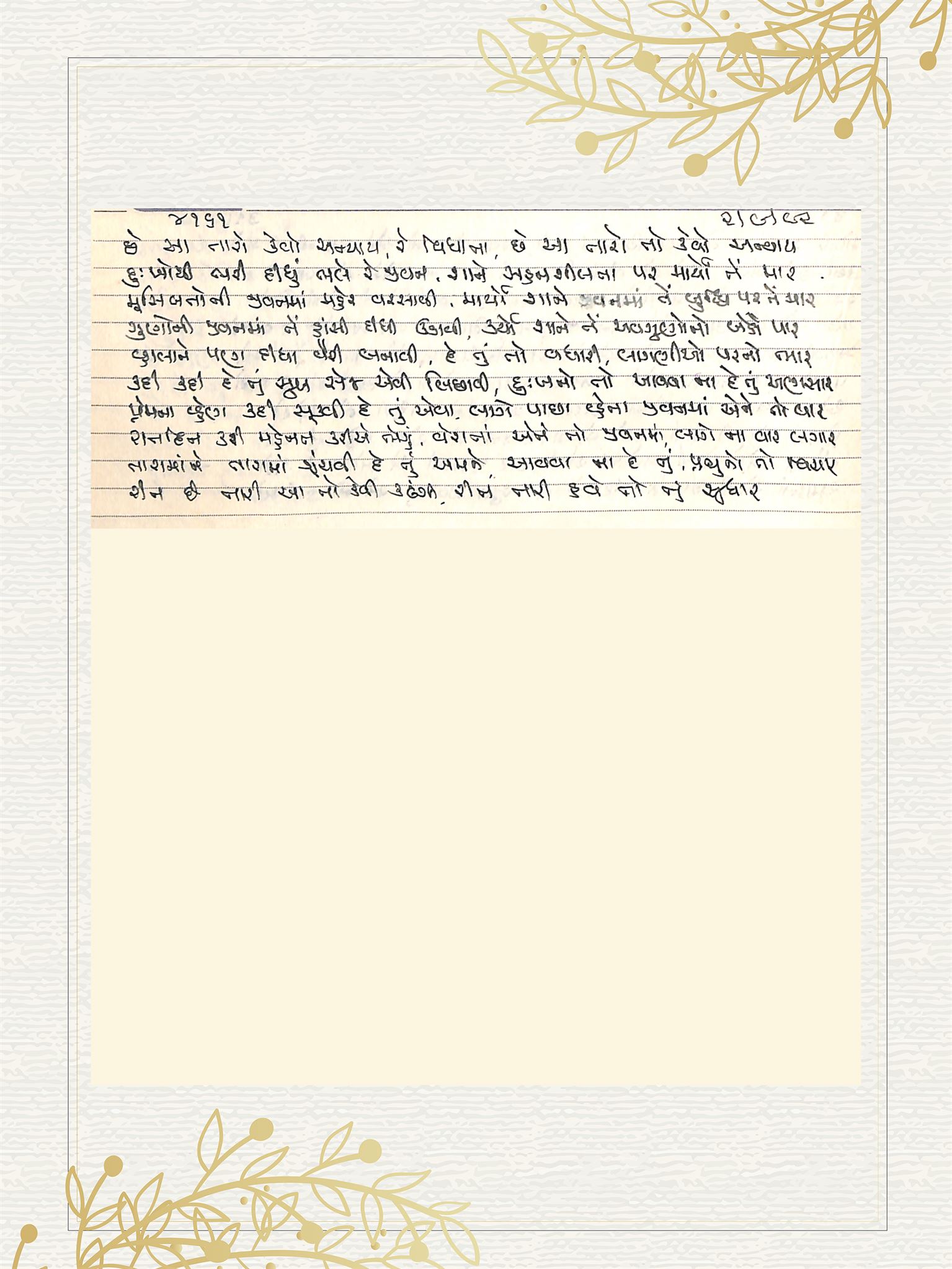 Gujarati Bhajan no. 4161 by Satguru Devendra Ghia - Kaka