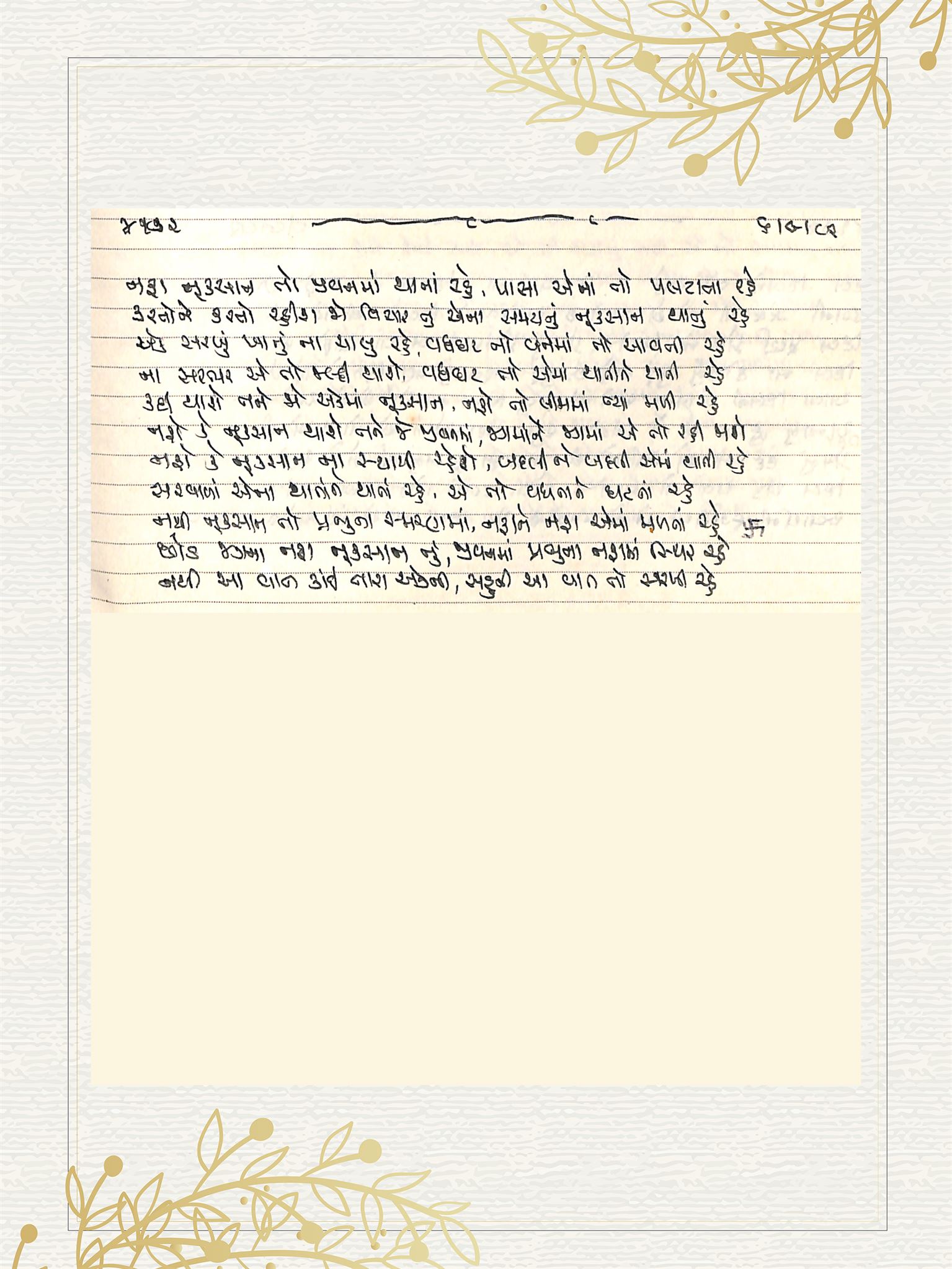 Gujarati Bhajan no. 4172 by Satguru Devendra Ghia - Kaka
