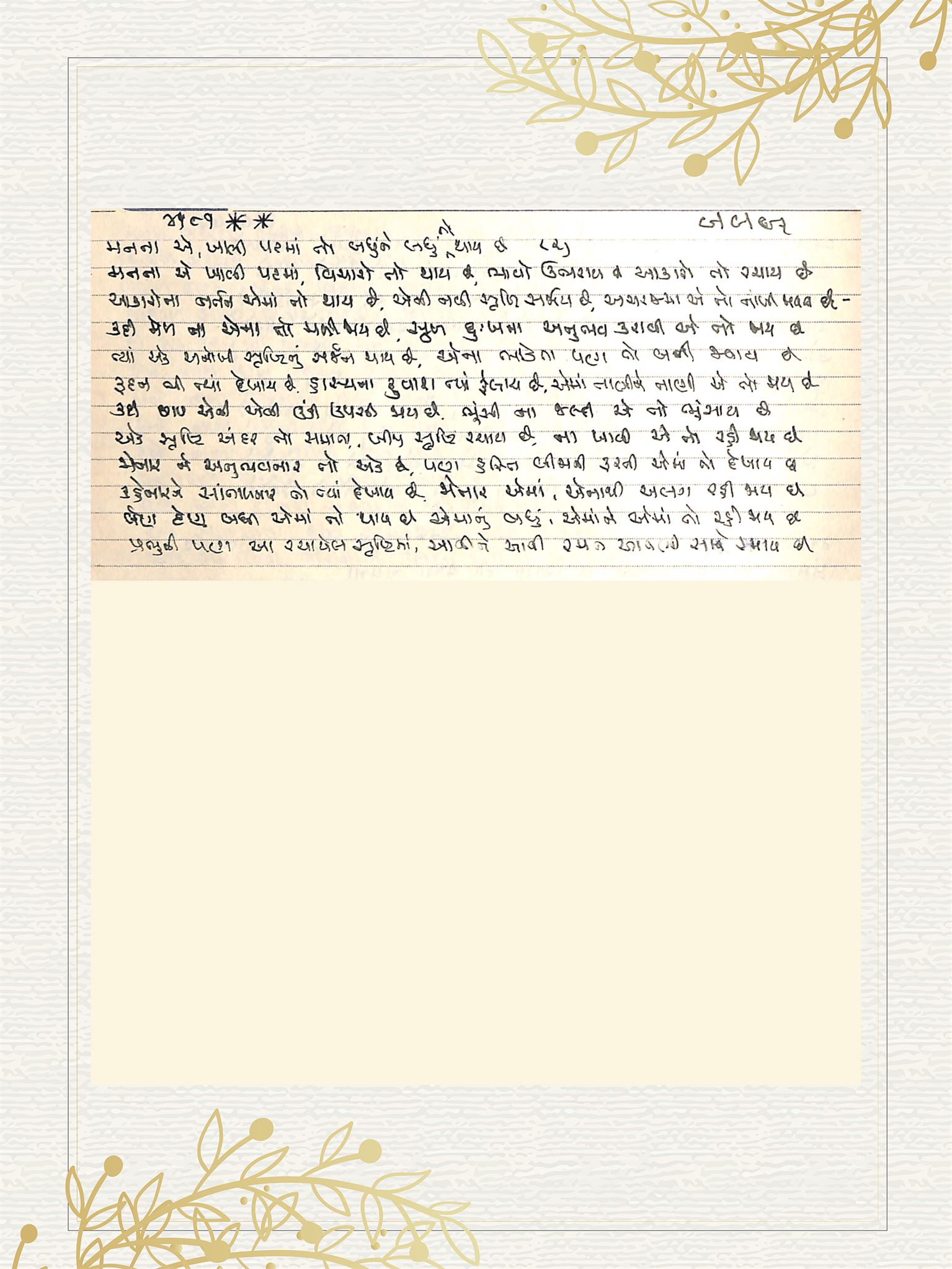 Gujarati Bhajan no. 4181 by Satguru Devendra Ghia - Kaka