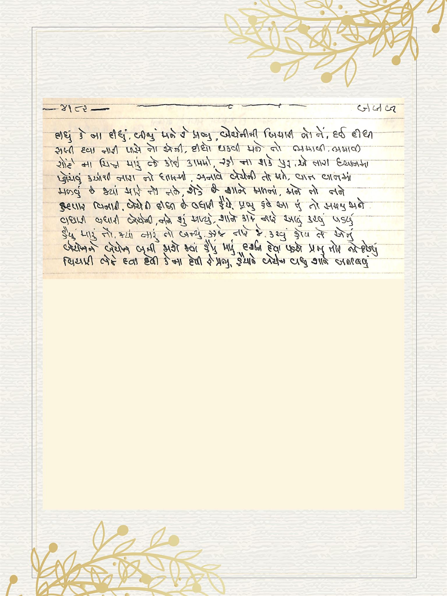 Gujarati Bhajan no. 4182 by Satguru Devendra Ghia - Kaka