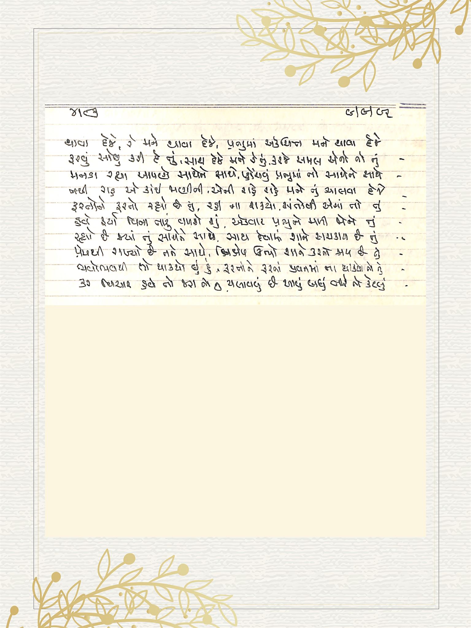Gujarati Bhajan no. 4183 by Satguru Devendra Ghia - Kaka